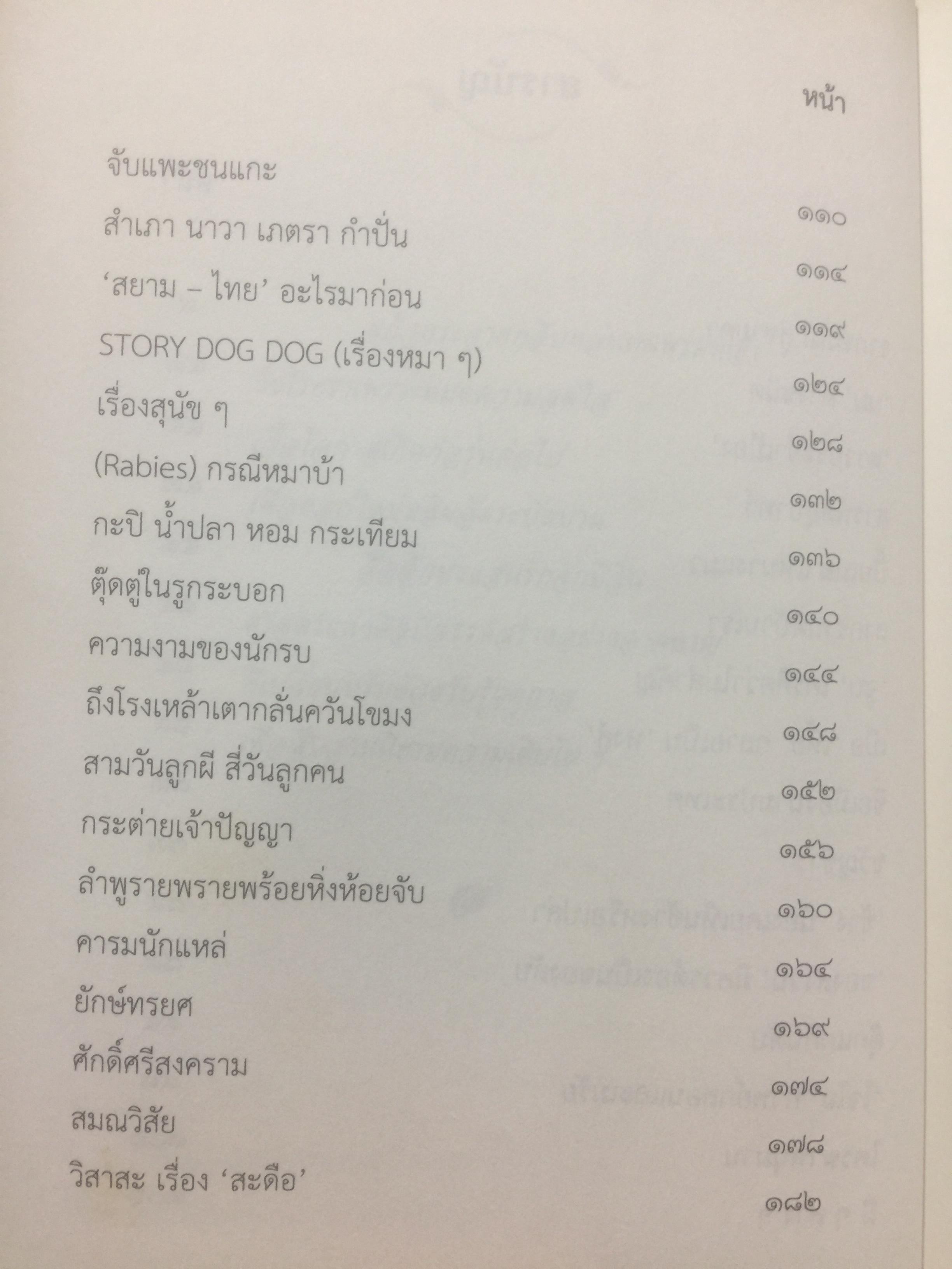 ชายคาวรรณคดี. ผู้เขียน บุญเตือน ศรีวรพจน์. 0 กก.