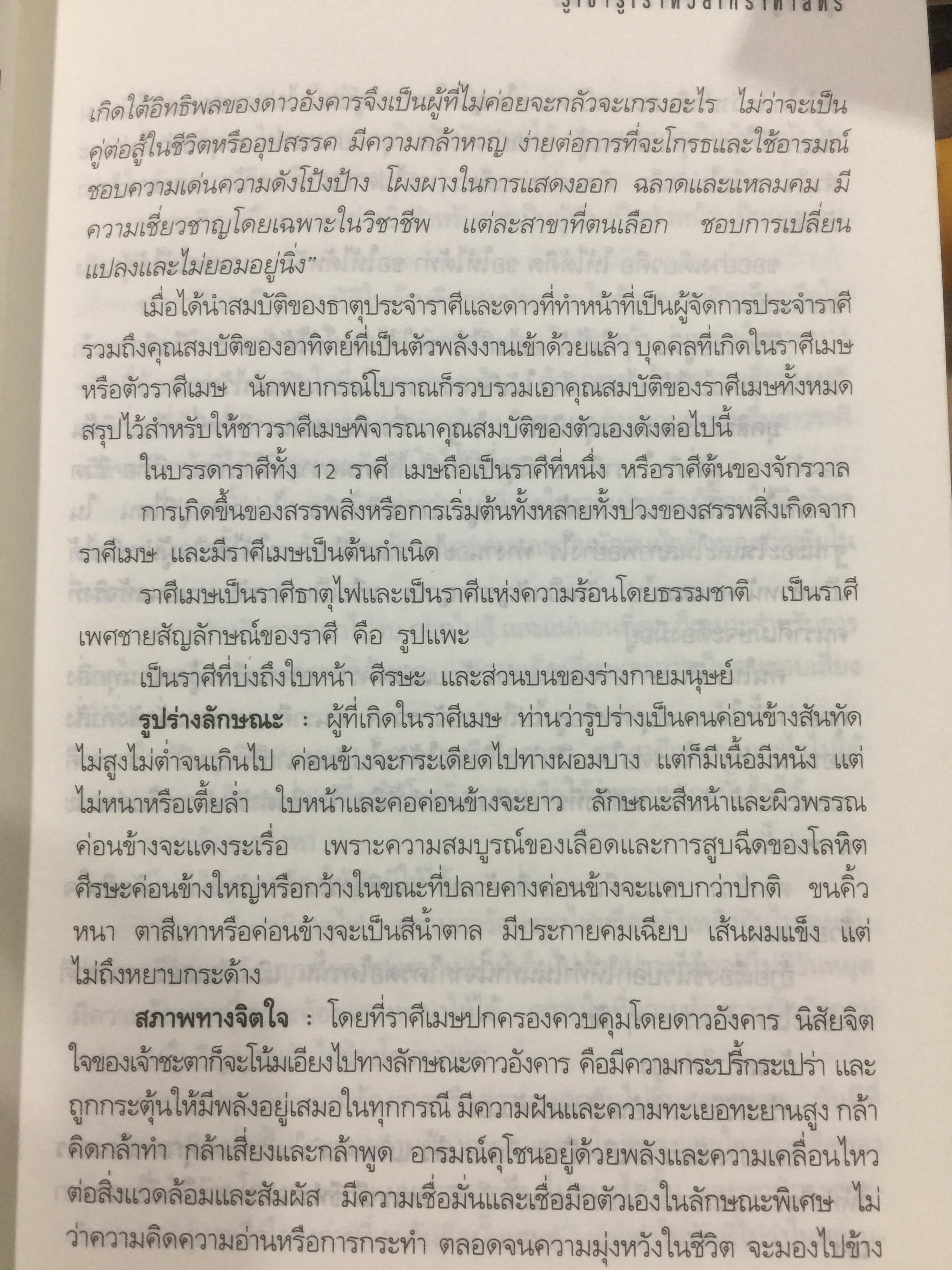 รู้เขา - รู้เรา. ด้วยโหราศาสตร์. เปิดเบื้องลึกแห่งตัวตน คนทั้ง 12 ราศี โดย ชิเซโร่ เพื่อความสำเร็จในการเกี่ยวข้องกับคนทั้งในโลกส่วนตัวและการทำงาน 0 กก.