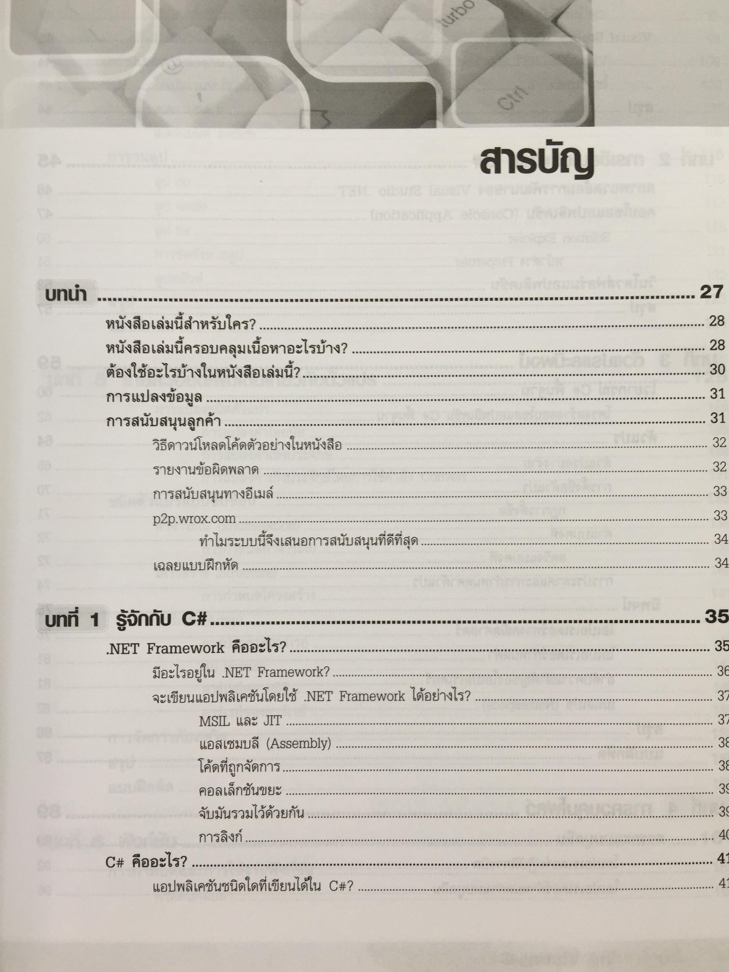 คัมภีร์การใช้ Visual C# ฉบับสมบูรณ์ โดย Karli Watson และคณะ. เรียบเรียงโดย สัวัฒนา สุขสมจินตน์ 0 กก.
