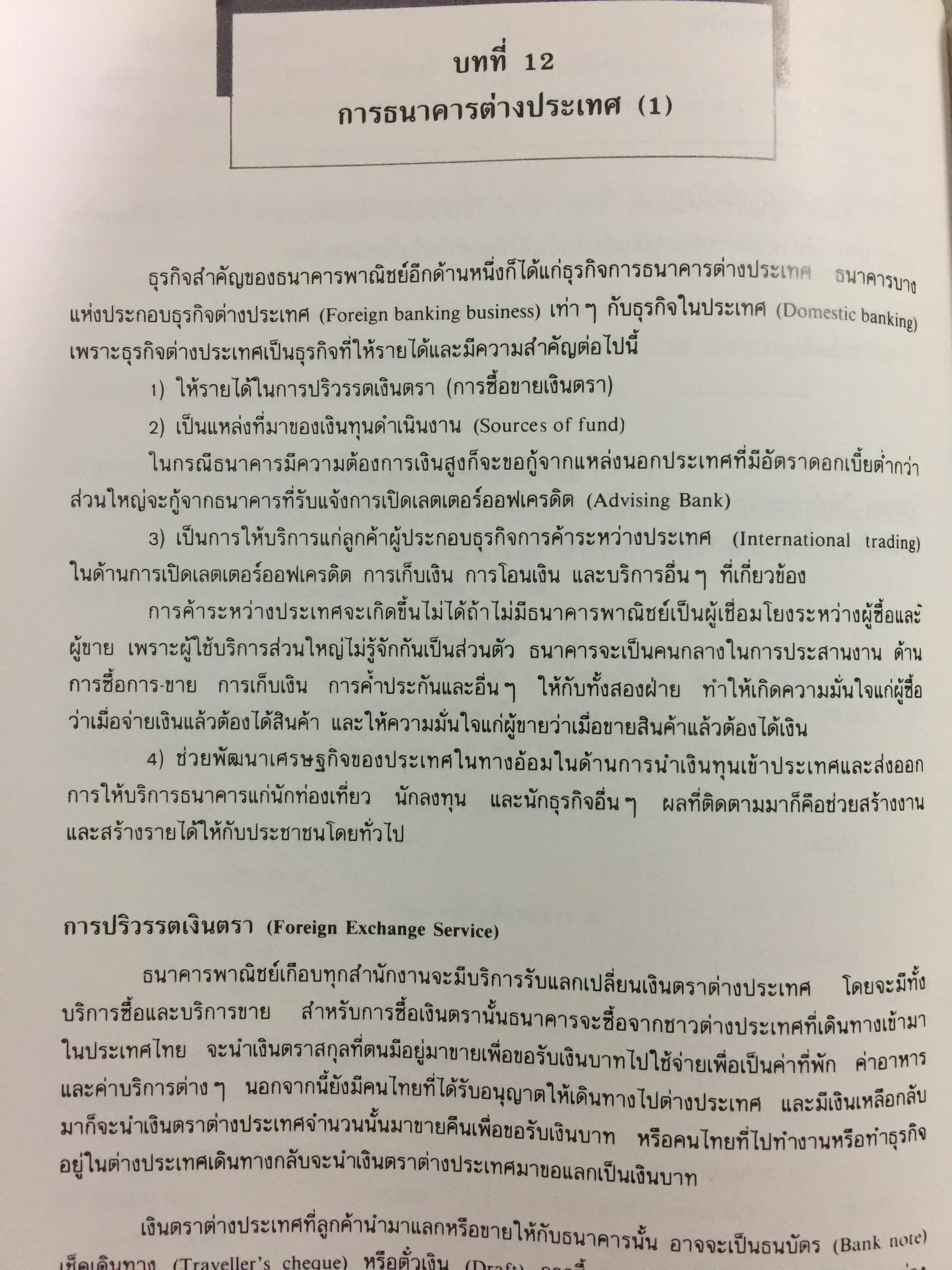 การบัญชีธนาคารภาคปฎิบัติ THE CURRENT BANK ACCOUNTING ผู้เขียน วิชาญ ฤทธิ์รงค์. 0 กก.