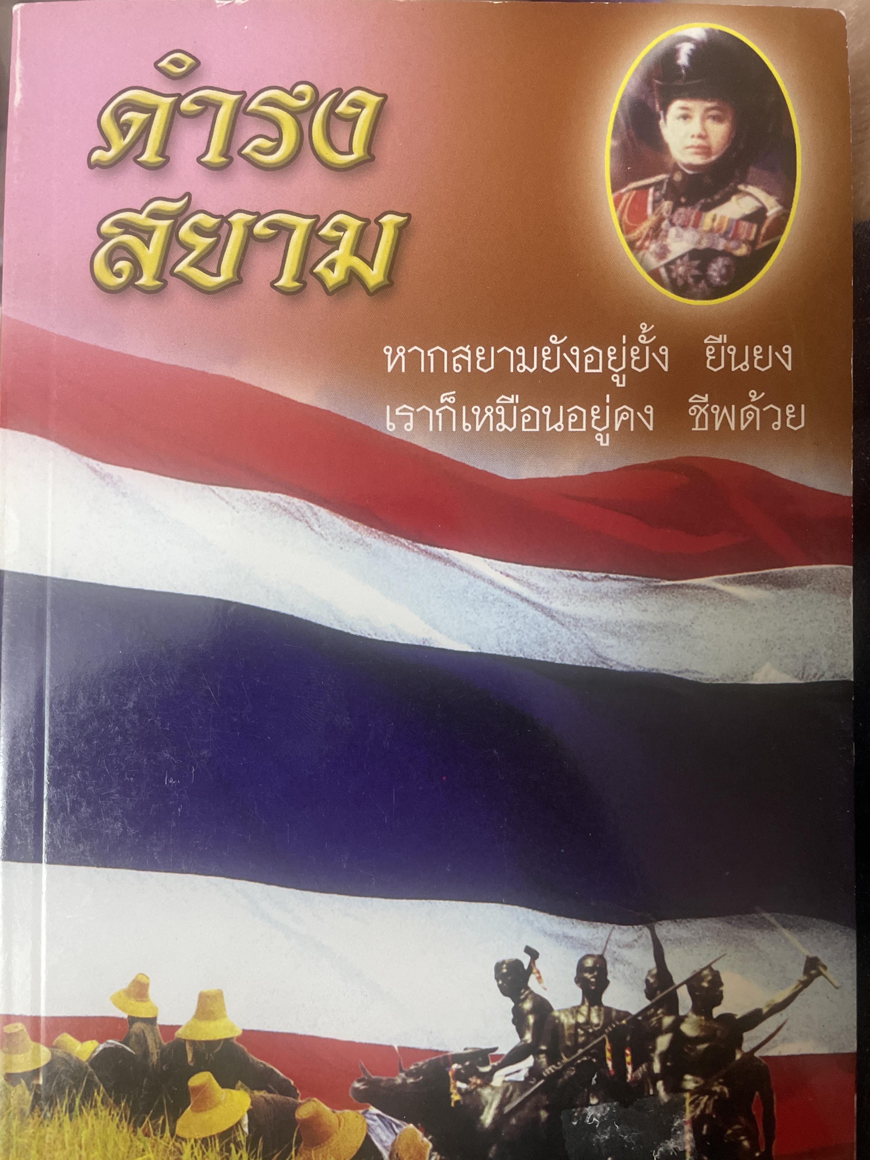ดำรงสยาม 1,200 กรัม