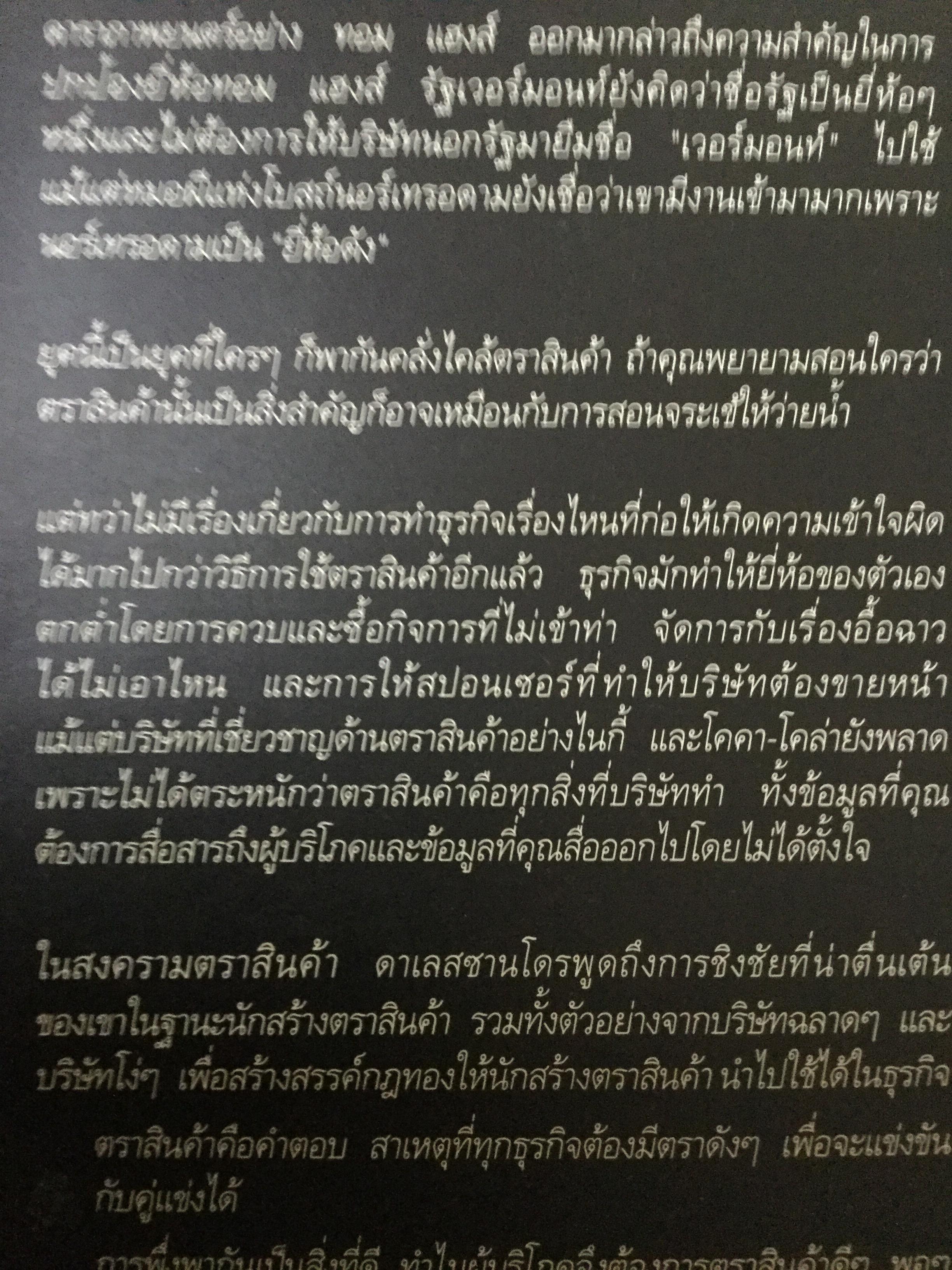 สงครามตราสินค้า. BRAND WARFARE 10 กฎทองของของการสร้างตราสินค้าชื่อดัง. ผู้เขียน เดวิด เอฟ.คาเลสซานโดร 0 กก.