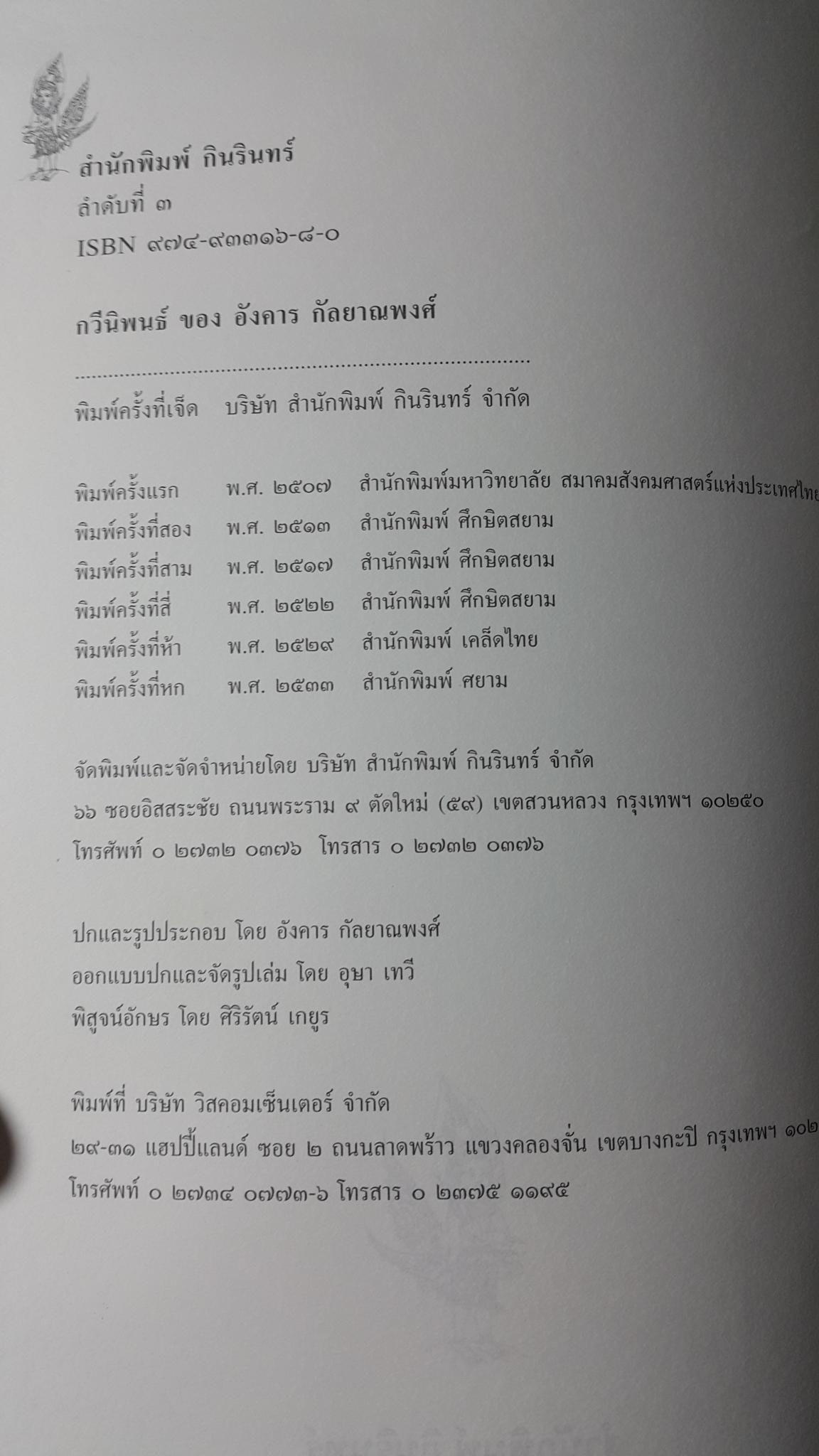 หยาดน้ำค้าง คือน้ำตาของเวลา อังคาร กัลยาณพงศ์ 0 กก.