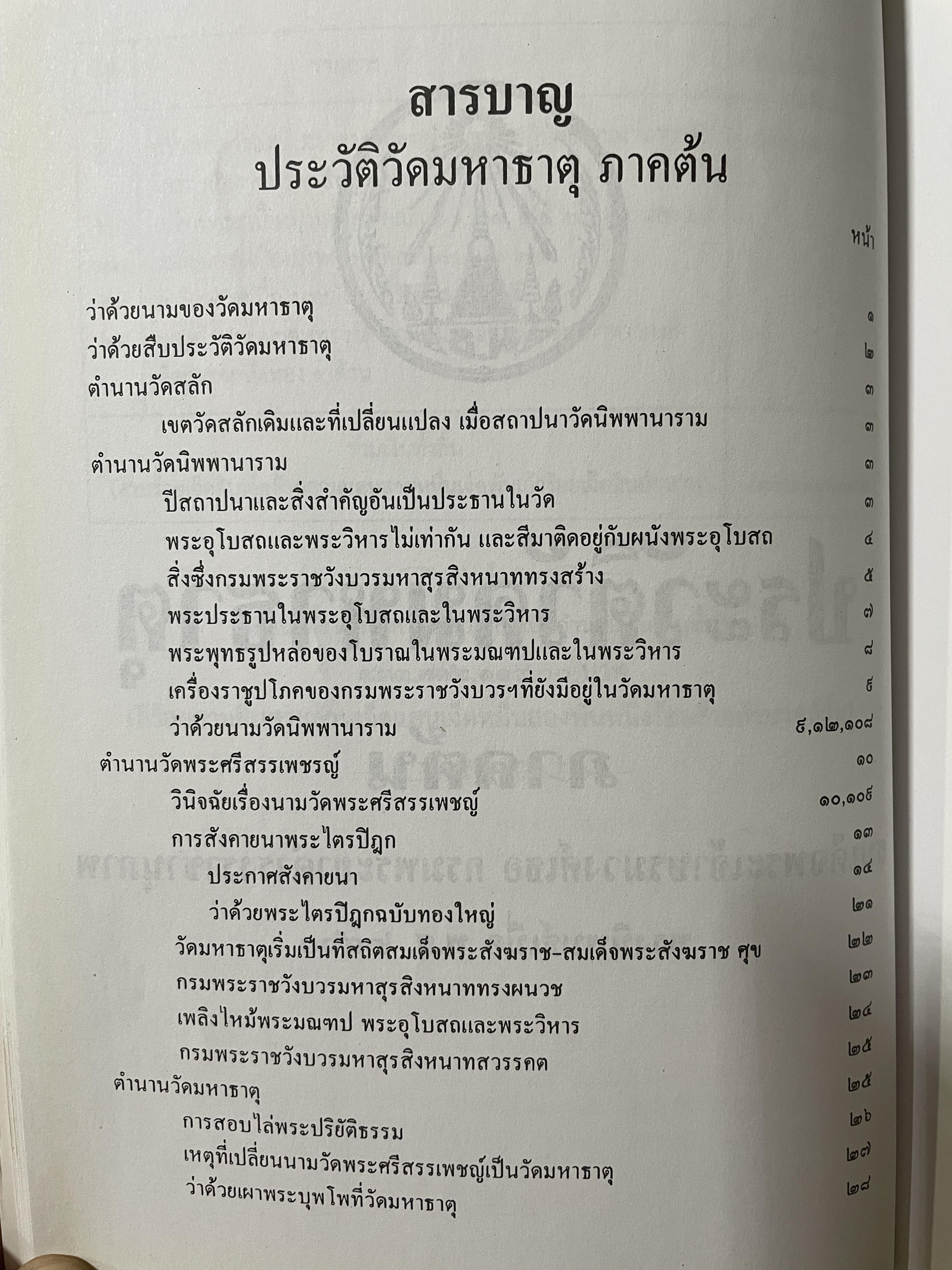 ประวัติ วัดมหาธาตุยุวราชรัวสศฎ์ ราชวรมหาวิหาร 3 กก.