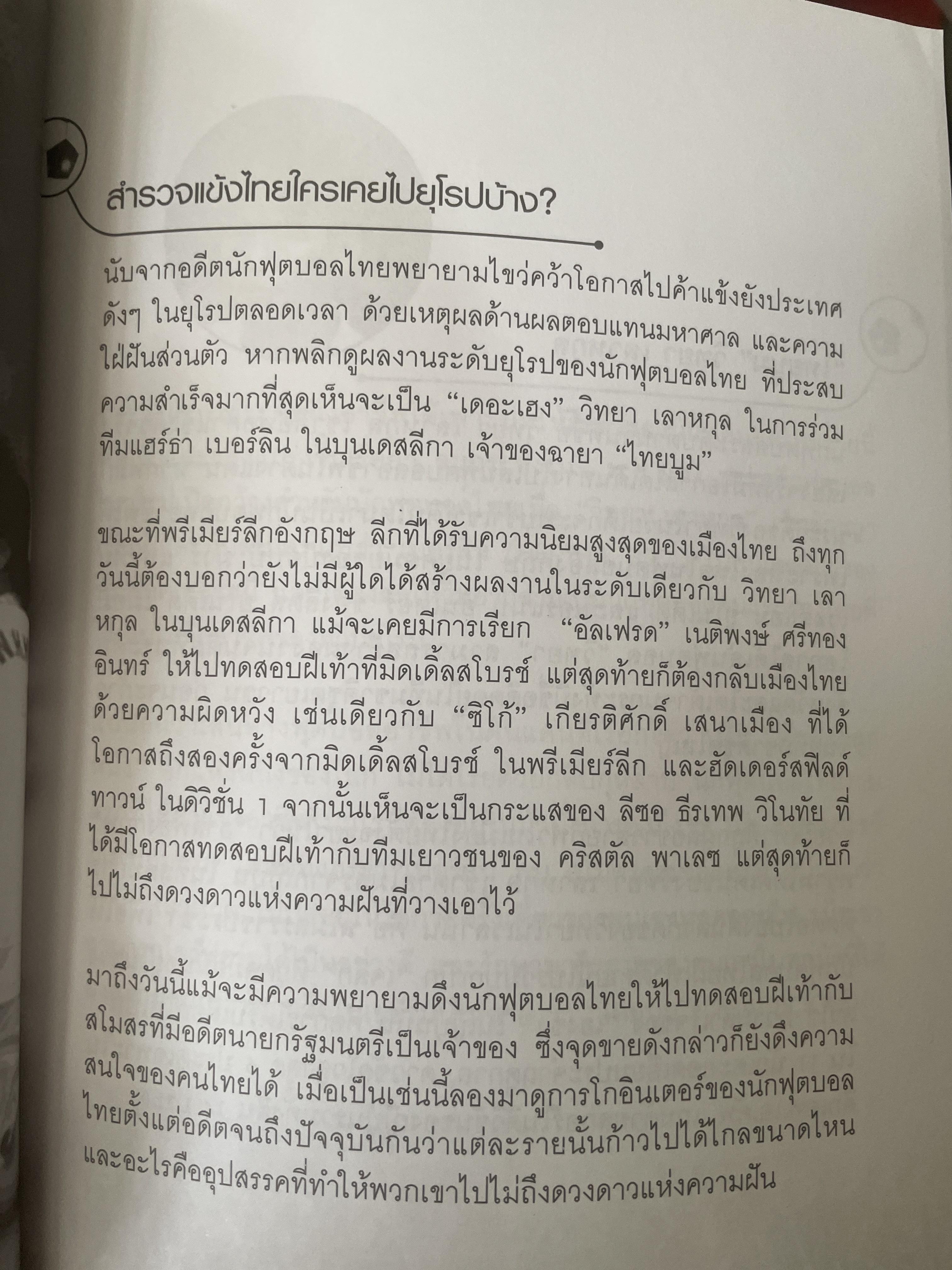 The Sinatra ‘ s City กึงยุคคนไทยเป็นเจ้าของสโมสรฟุตบอล สุดยอดบทวิเคราะห์ธุรกิจลูกหนังที่จะทำให้คุณรู้ว่าเบื้องหลังของเกมกีฬา ยังมีอำนาจและเงินตราที่เหนือกว่า 1,800 กรัม