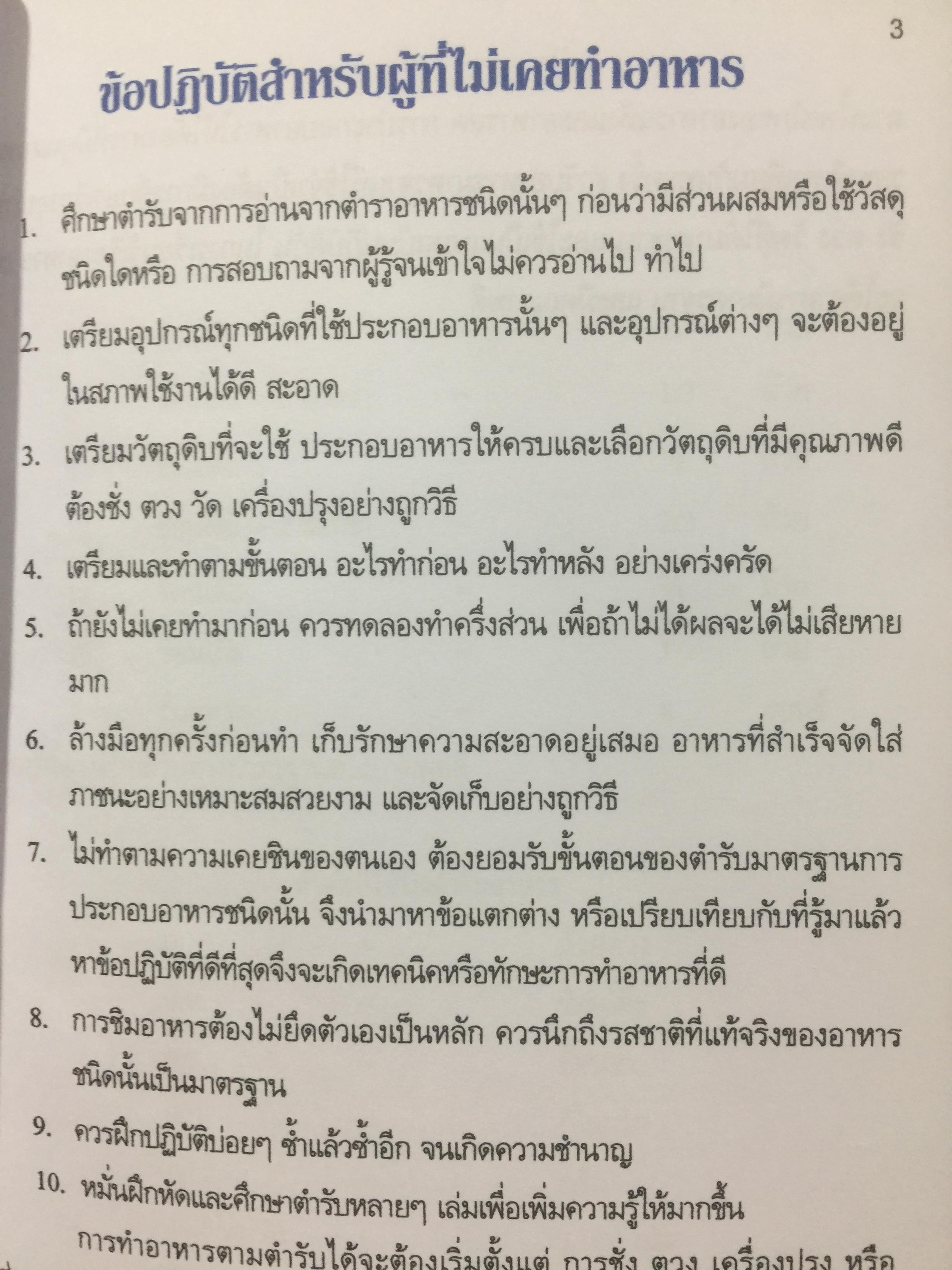 สำรับไทย. โดย อ.มาโนชญ์ พูลผล ศูนย์การศึกษานอกโรงเรียนกาญจนาภิเษก(วิทยาลัยในวัง) 0 กก.