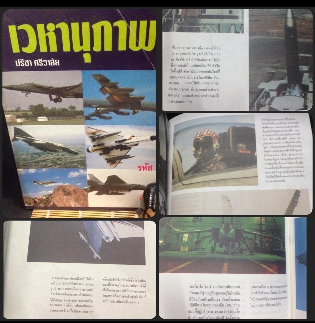 รถถังประจำบาน/ระบบขีปนาวุธ/การรบทางอากาศ/ทะยานขึ้นฟ้าสู่อวกาศ/อำนาจยิงของยานเกราะ ของ พล.อ.ต.ปรีชา ศรีวาลัย มือ1