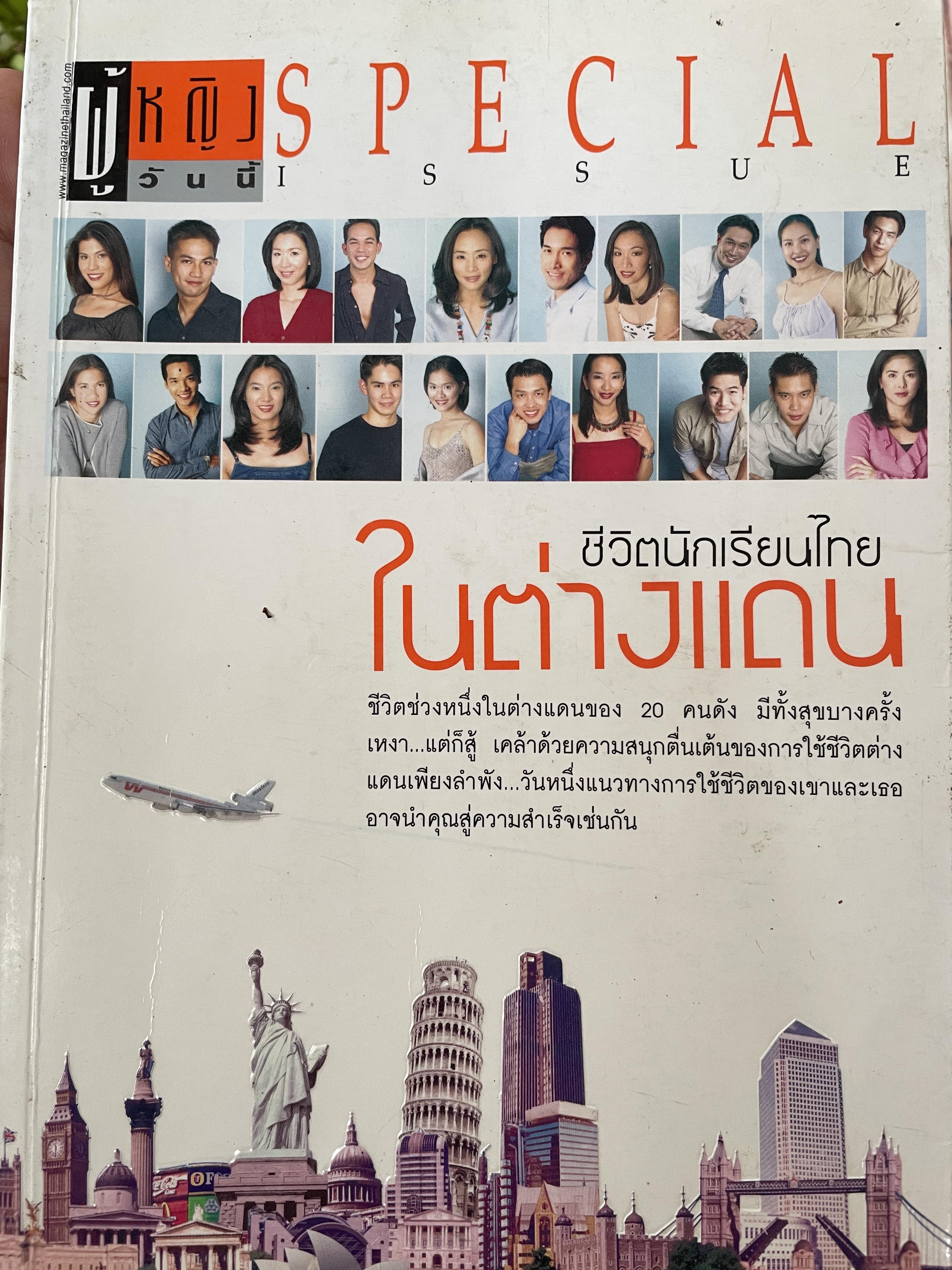 ชีวิตนักเรียนไทย ในต่างแดนของ 20 คนดัง 2,200 กรัม