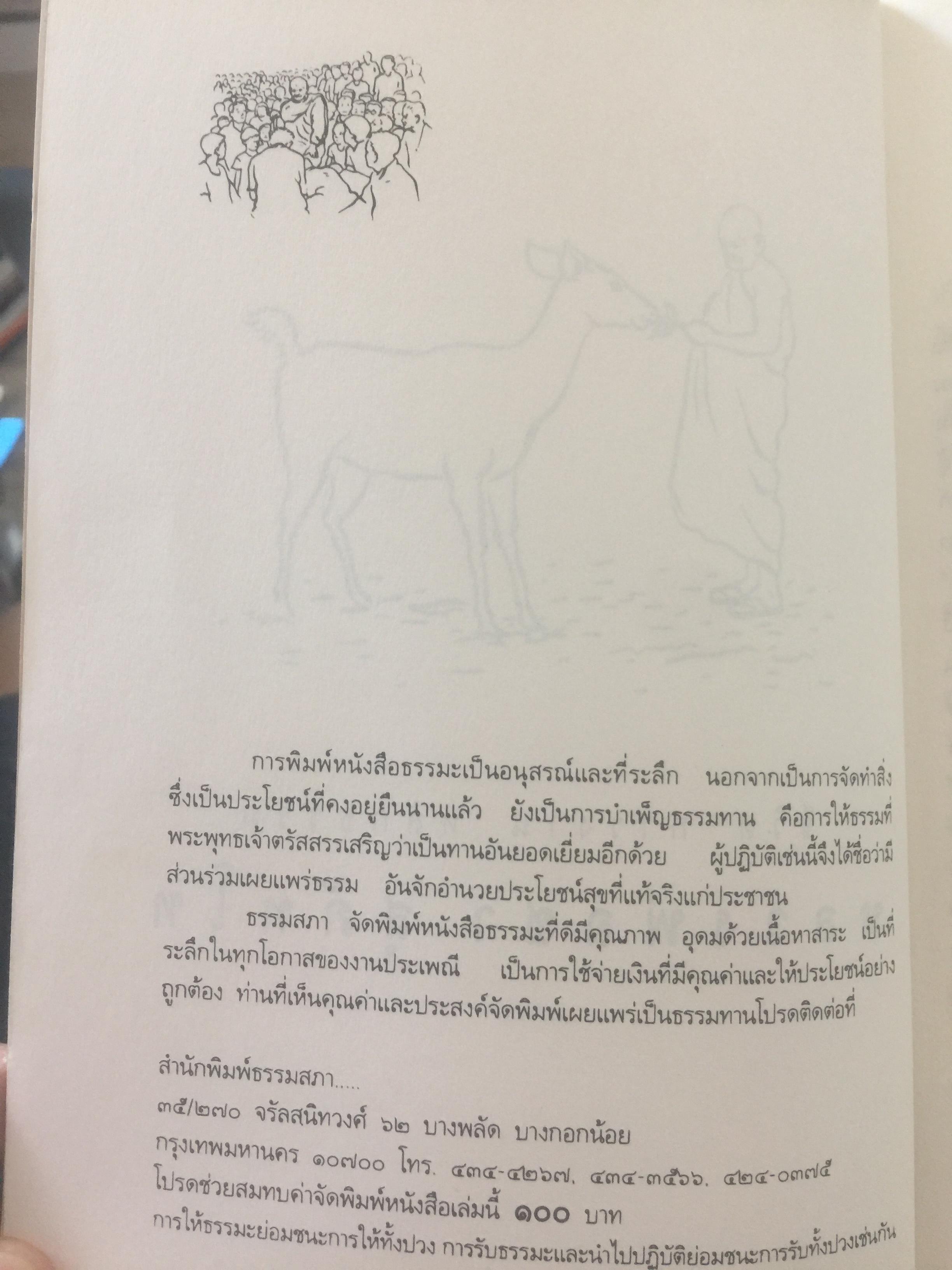 หลวงพ่อ ชา สุภัทโท. ชีวิต การงาน หลักธรรม 0 กก.