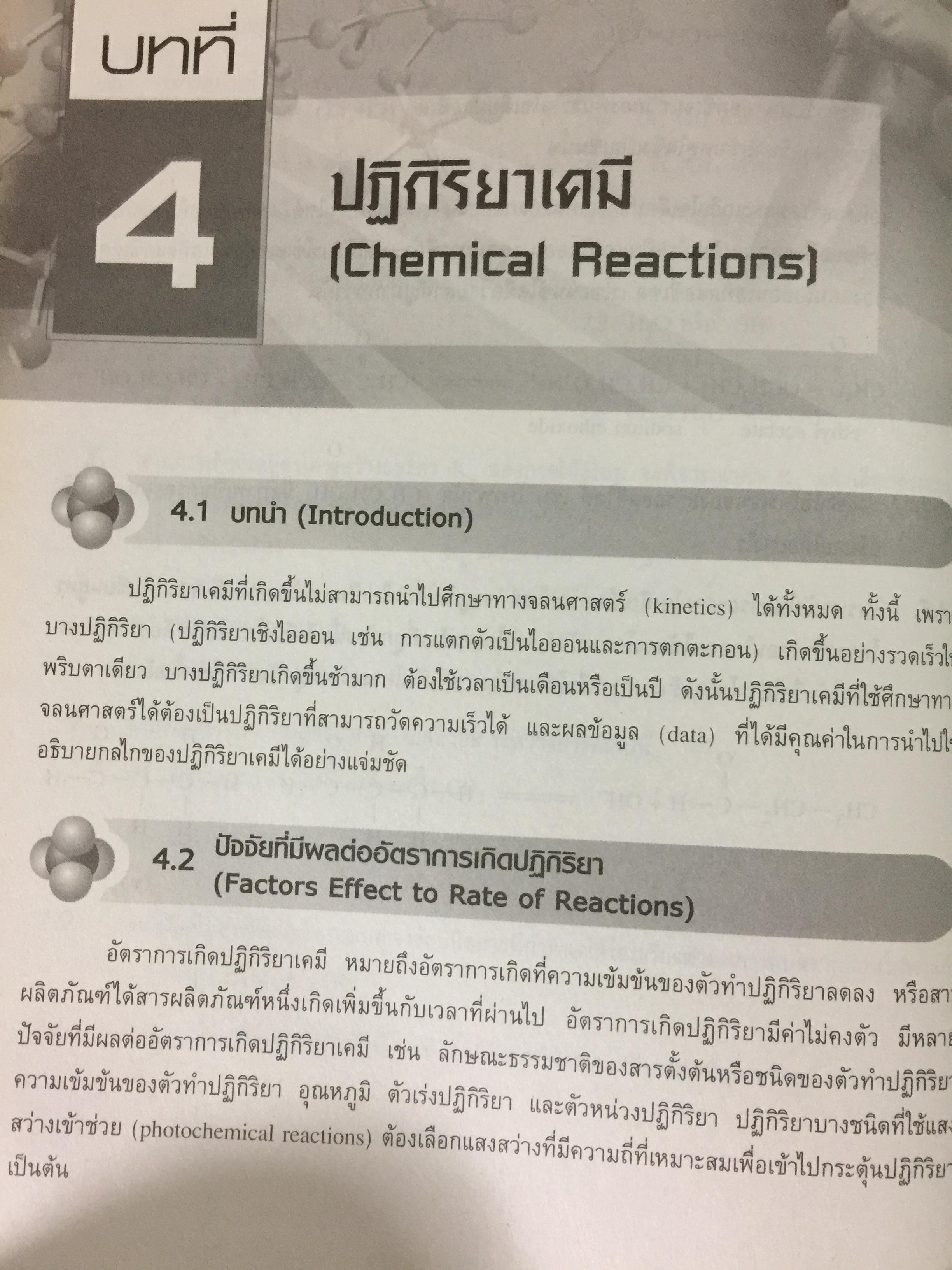 เคมีอินทรีย์ เล่ม 1. Fundamental of Originic Chemistry 1.ผู้เขียน รศ.ดร.สมพงศ์ จันทร์โพธิ์ศรี 0 กก.