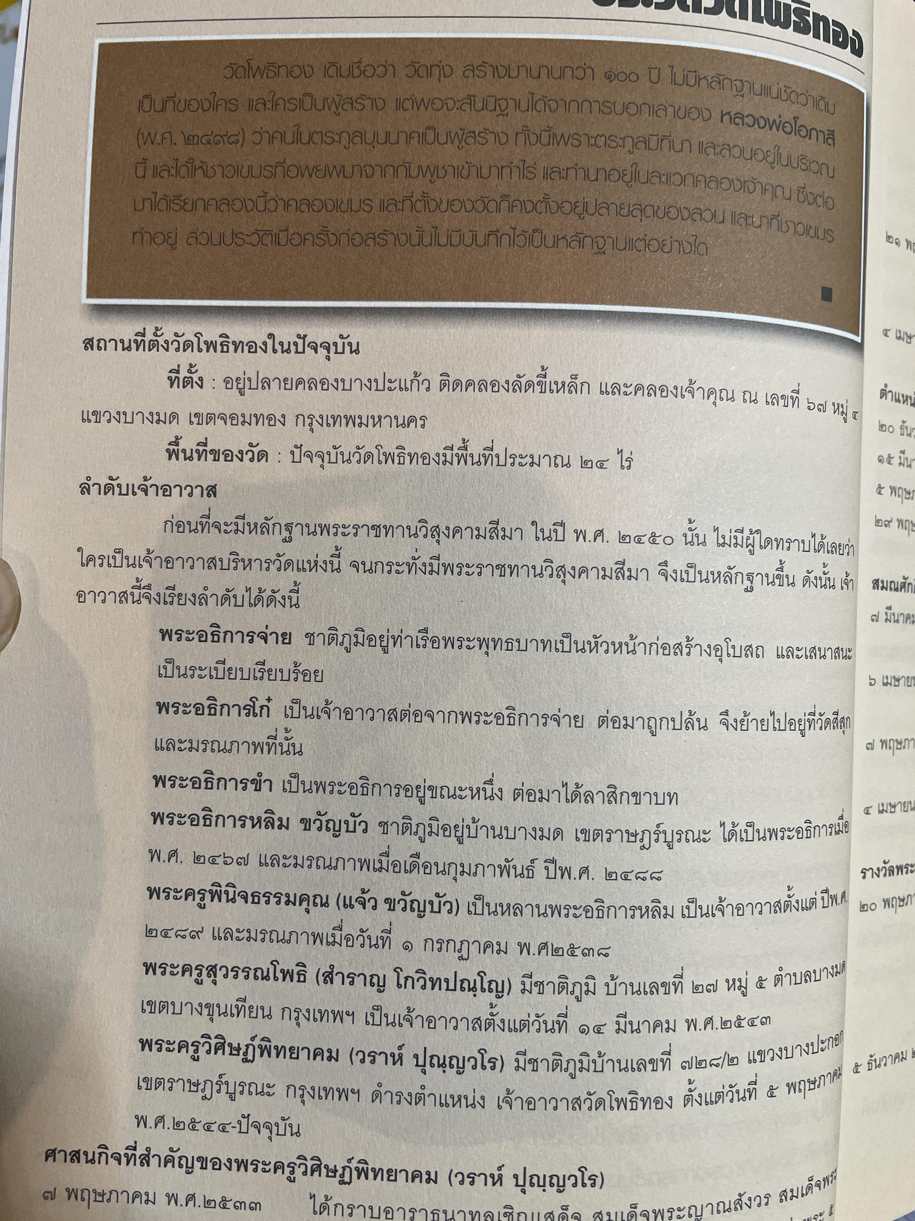 มหัศจรรย์แห่งครุฑ ผู้ใดบูชาพญาครุฑ จะไม่มีวันตกต่ำ ร่ำรวย เจริญรุ่งโรจน์ ตลอดกาลนาน (ไม่มีของแถม) โดย พระครูวิศิษฏ์ พิทยาคม (วราห์ ปุญญาโร) 800 กรัม