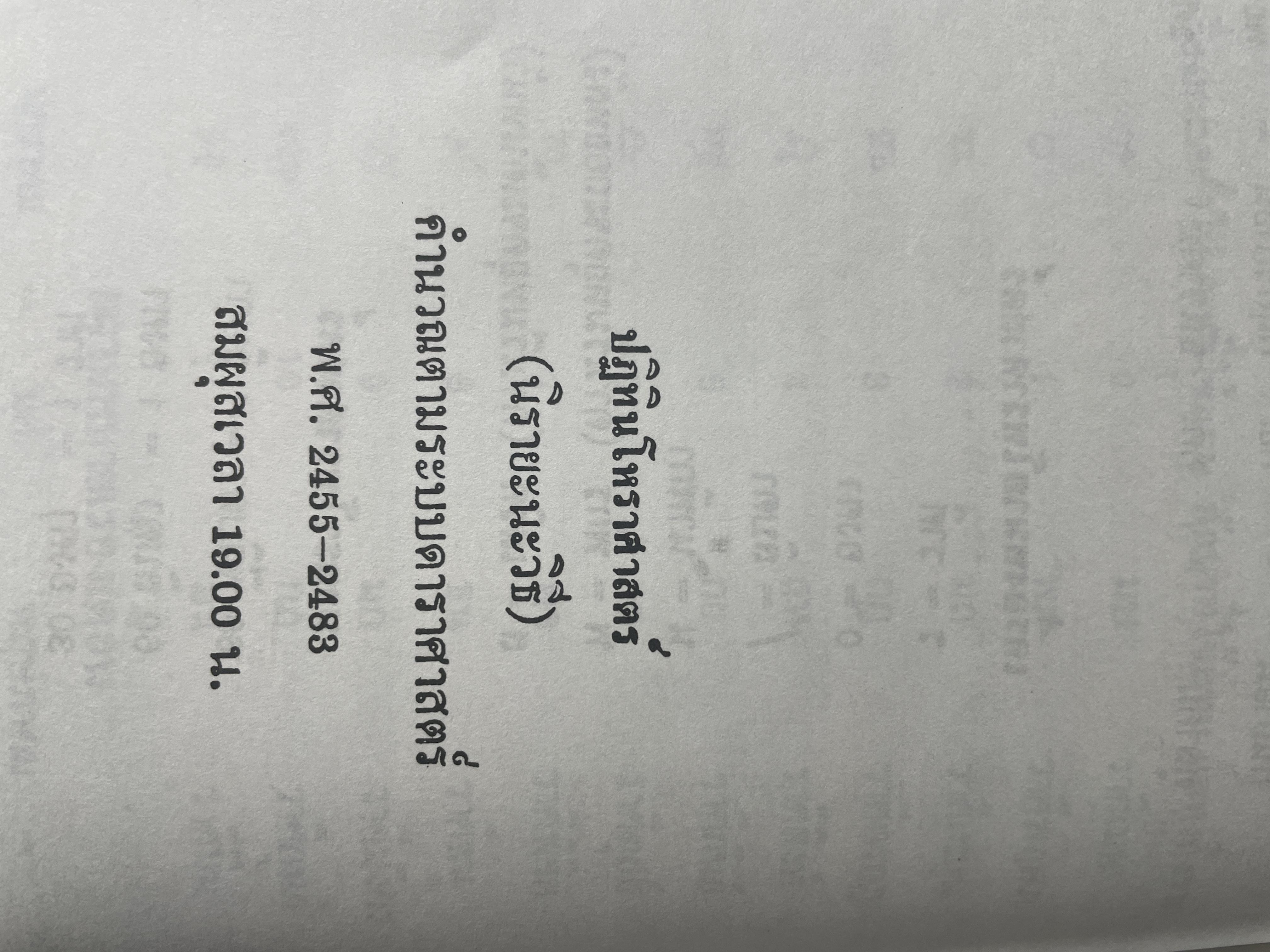 ปฎิทินโหราศาสตร์ไทย (นืรายะนะวิธี) คำนาณตามระบบดาราศาสตร์ พ,ศ.2455-2500 4 กก.