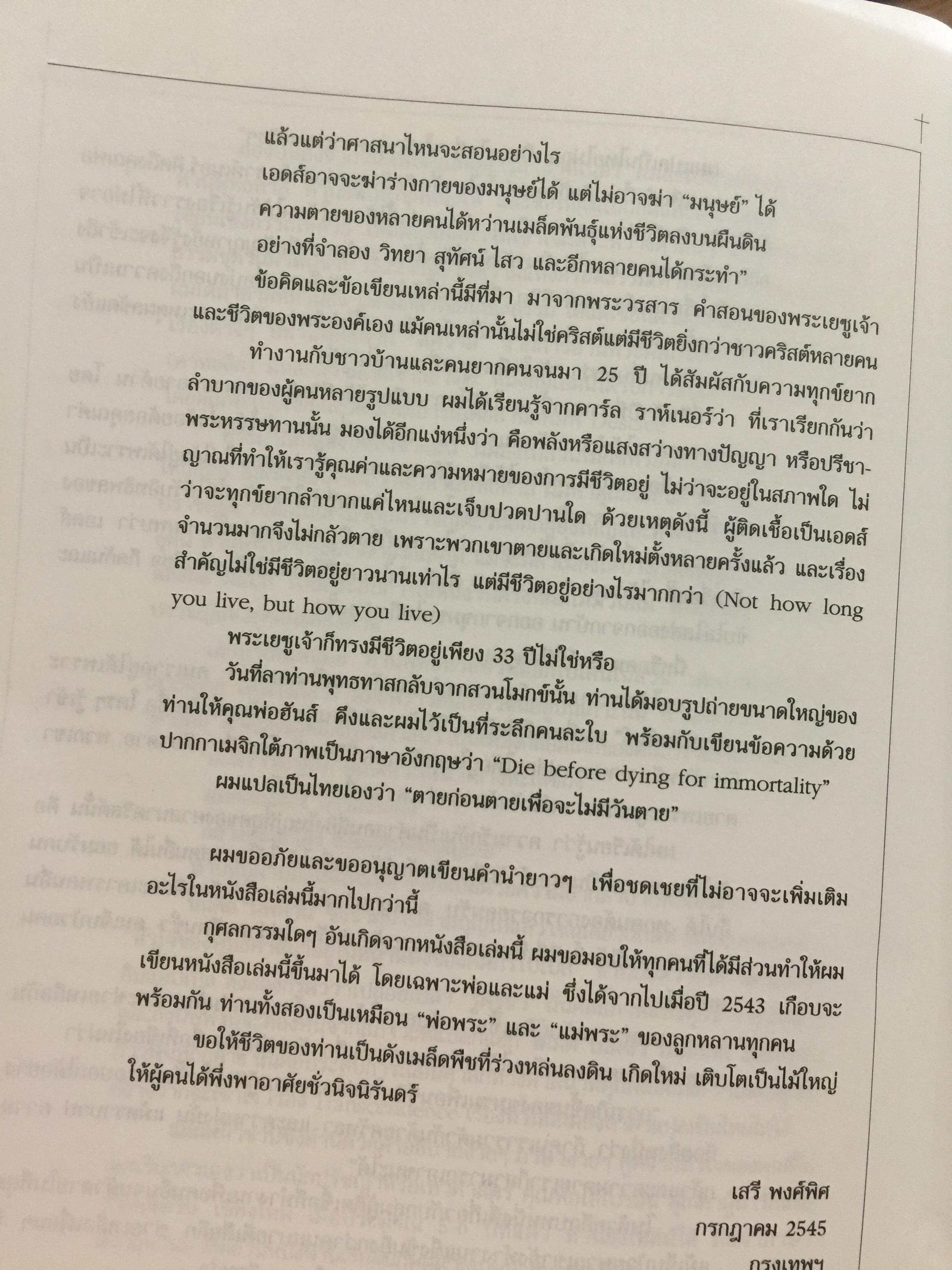 ศาสนาคริสต์. เป็นหนังสือตำราที่ได้รับรางวัลโครงการส่งเสริมการสร้างตำรา มหาวิทยาลัยธรรมศาสตร์ ผู้เขียน เสรี พงศ์พิศ 0 กก.