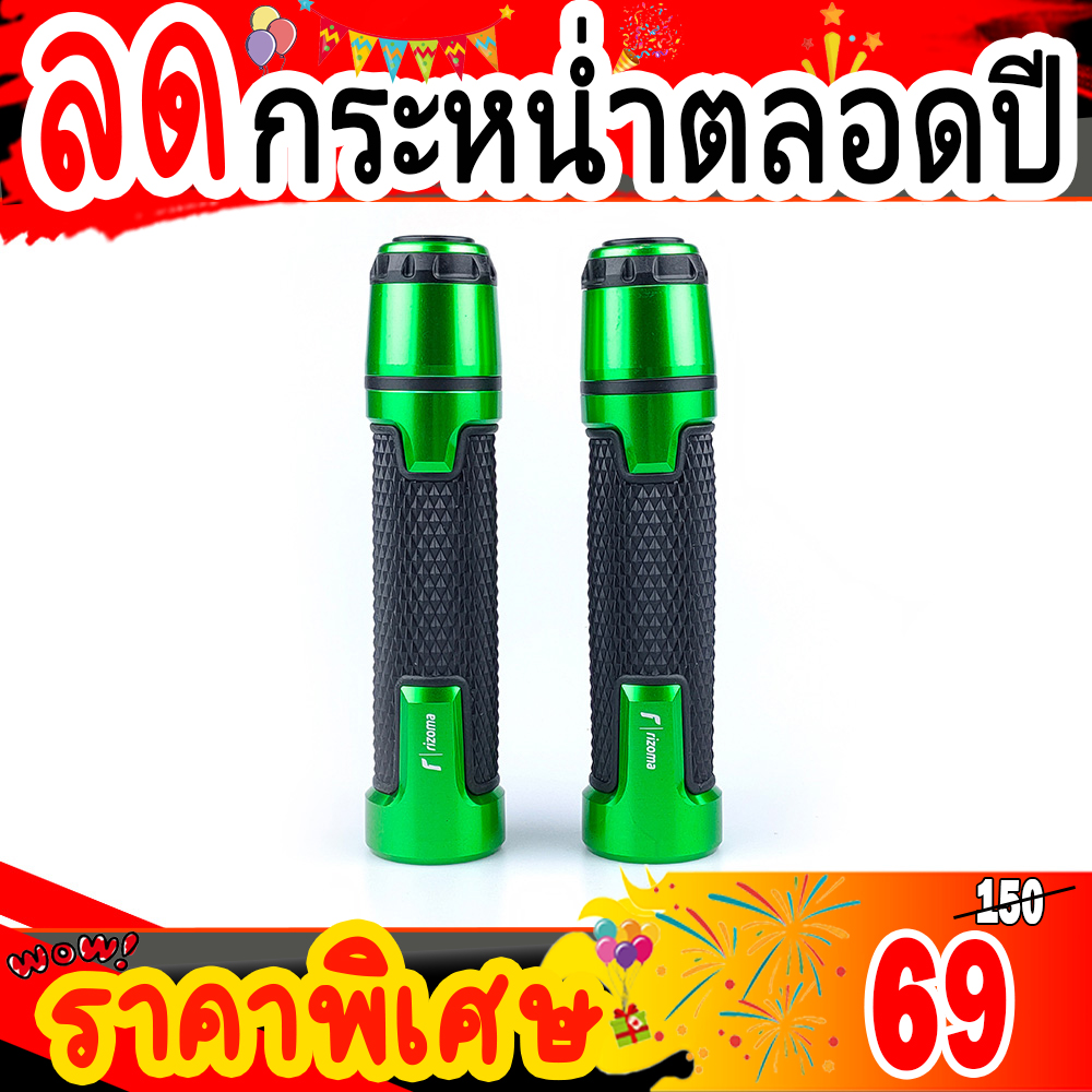 ปลอกแฮนด์แต่ง
