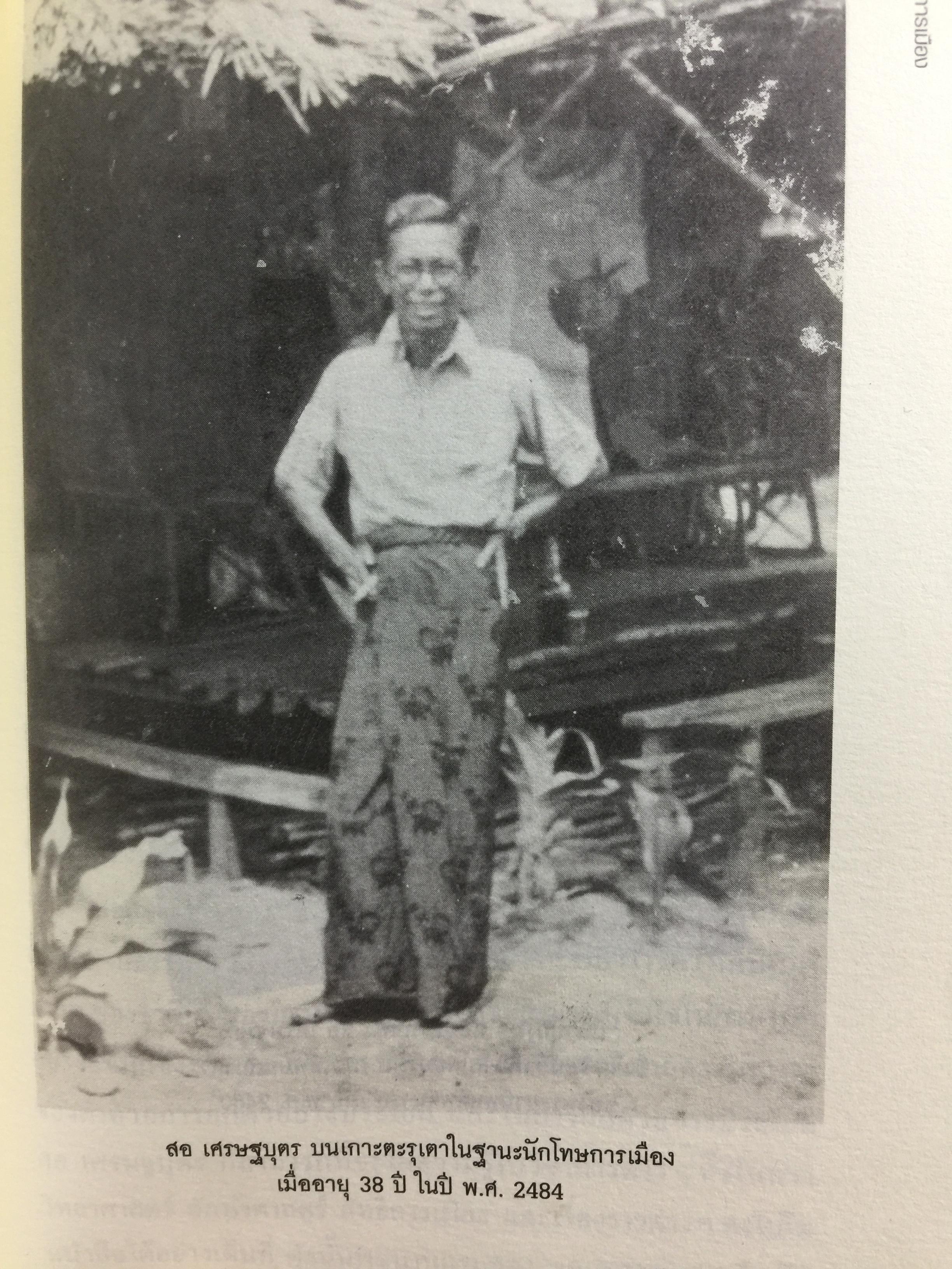 ลิขิตชีวิต สอ เสถบุตร. การต่อสู้และผลงานพจนานุกรม 0 กก.