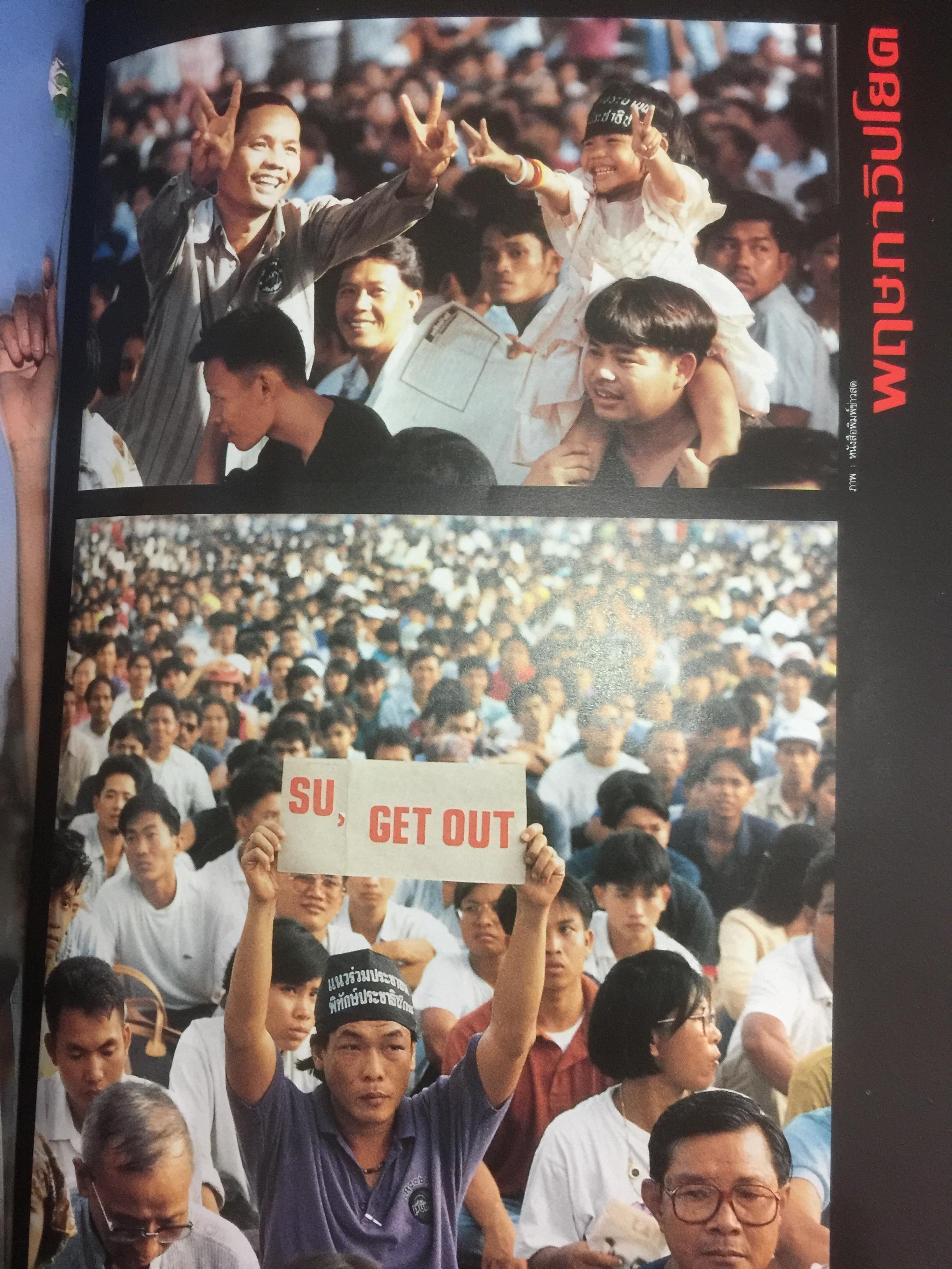 พฤษภาวิปโยค ชูธงประชาธรรม รำ่หาประชาธิปไตย. หนังสือสารคดี ฉบับพิเศษ ที่ 88 ปีที่ 8 เดือนมิถุนายน 2535 0 กก.