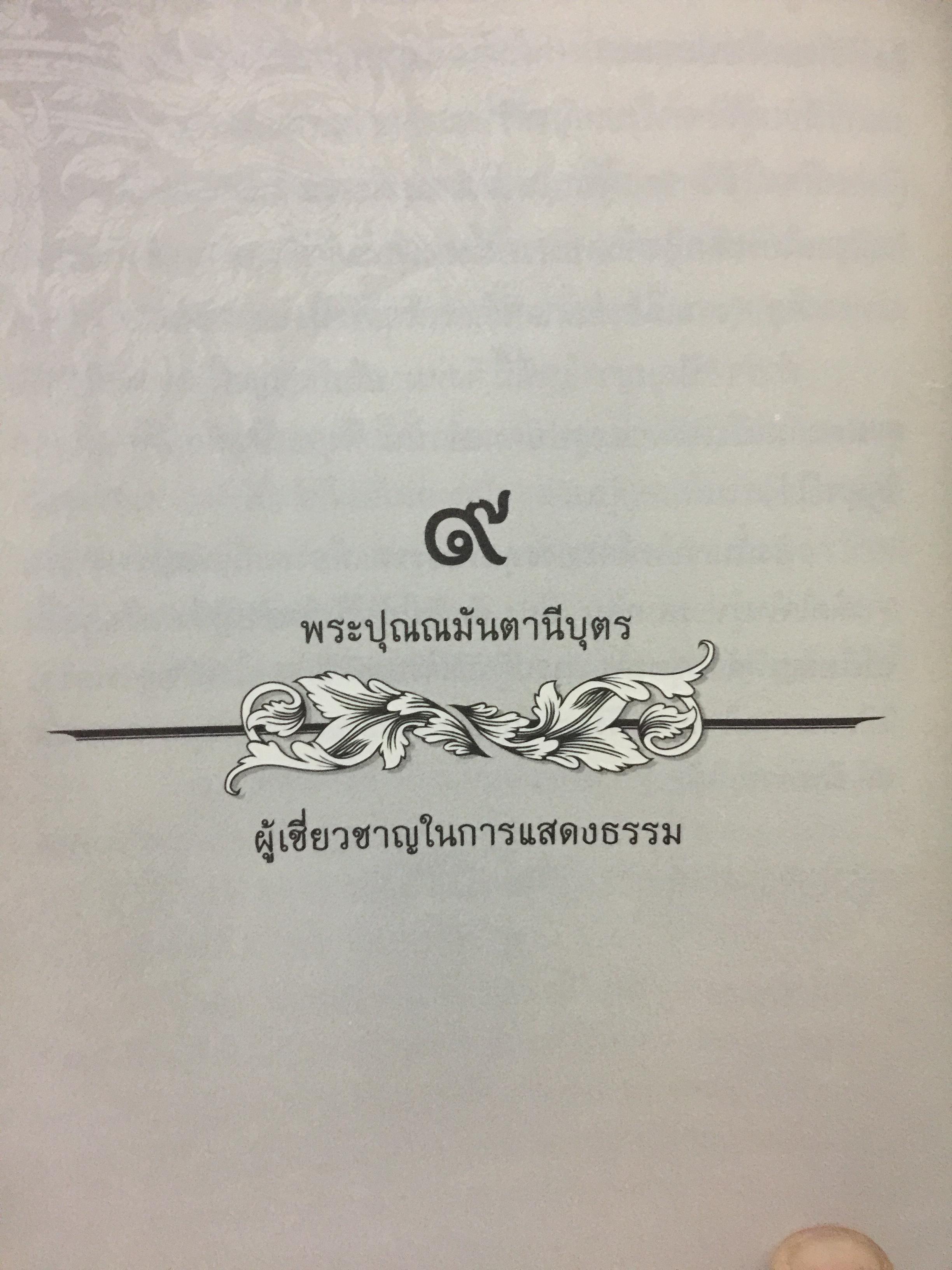 พระอรหันตสาวก บรรลุธรรมได้อย่างไร 2,800 กรัม