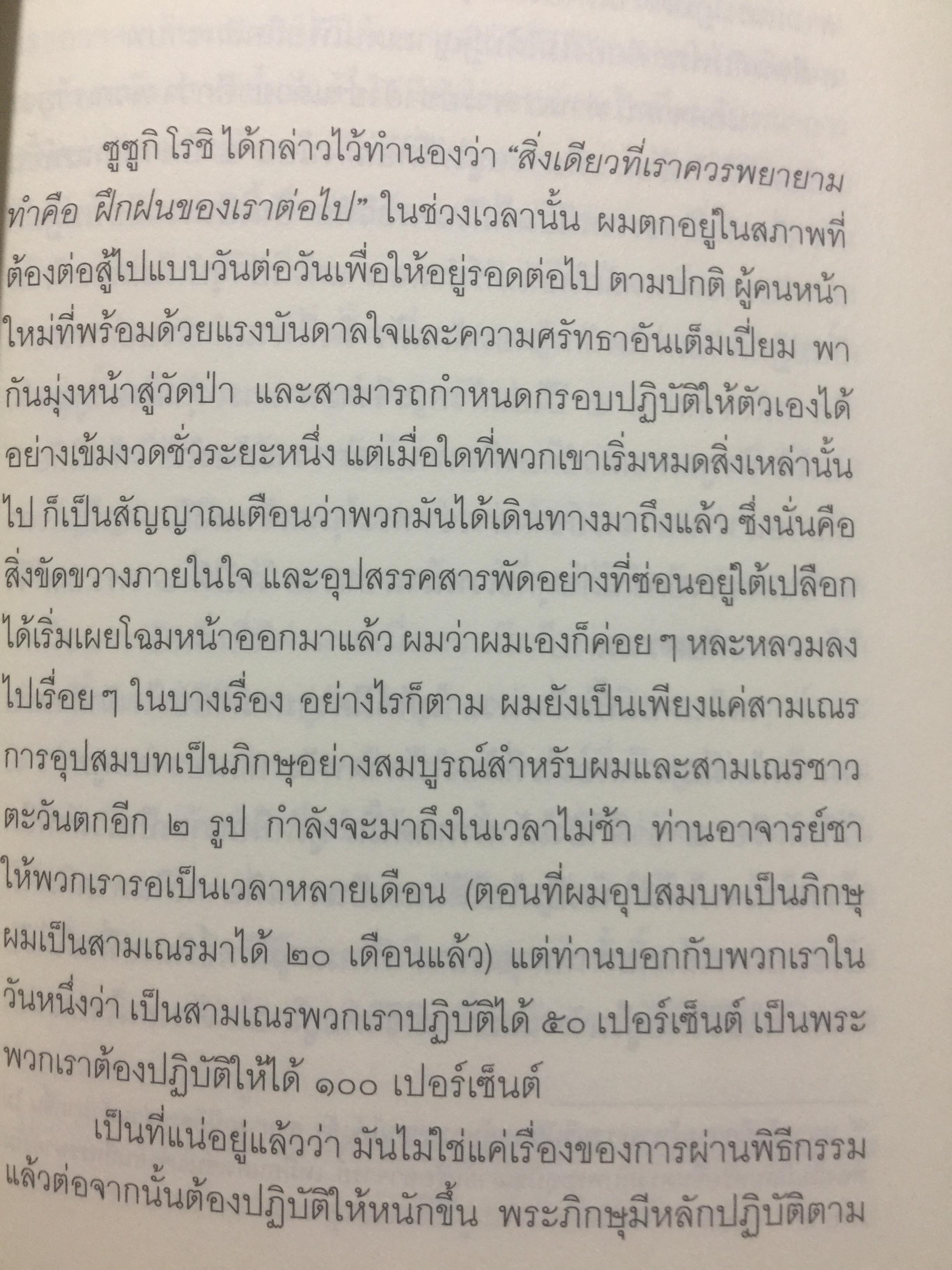 เมื่อผมอยู่กับ หลวงพ่อชา. ผู้เขียน พอล ไบรเตอร์. จากหนังสือ Verable Father : A Life with Ajanchahn Chah แปลโดย ธัมมาภินันโท ภิกขุ 0 กก.