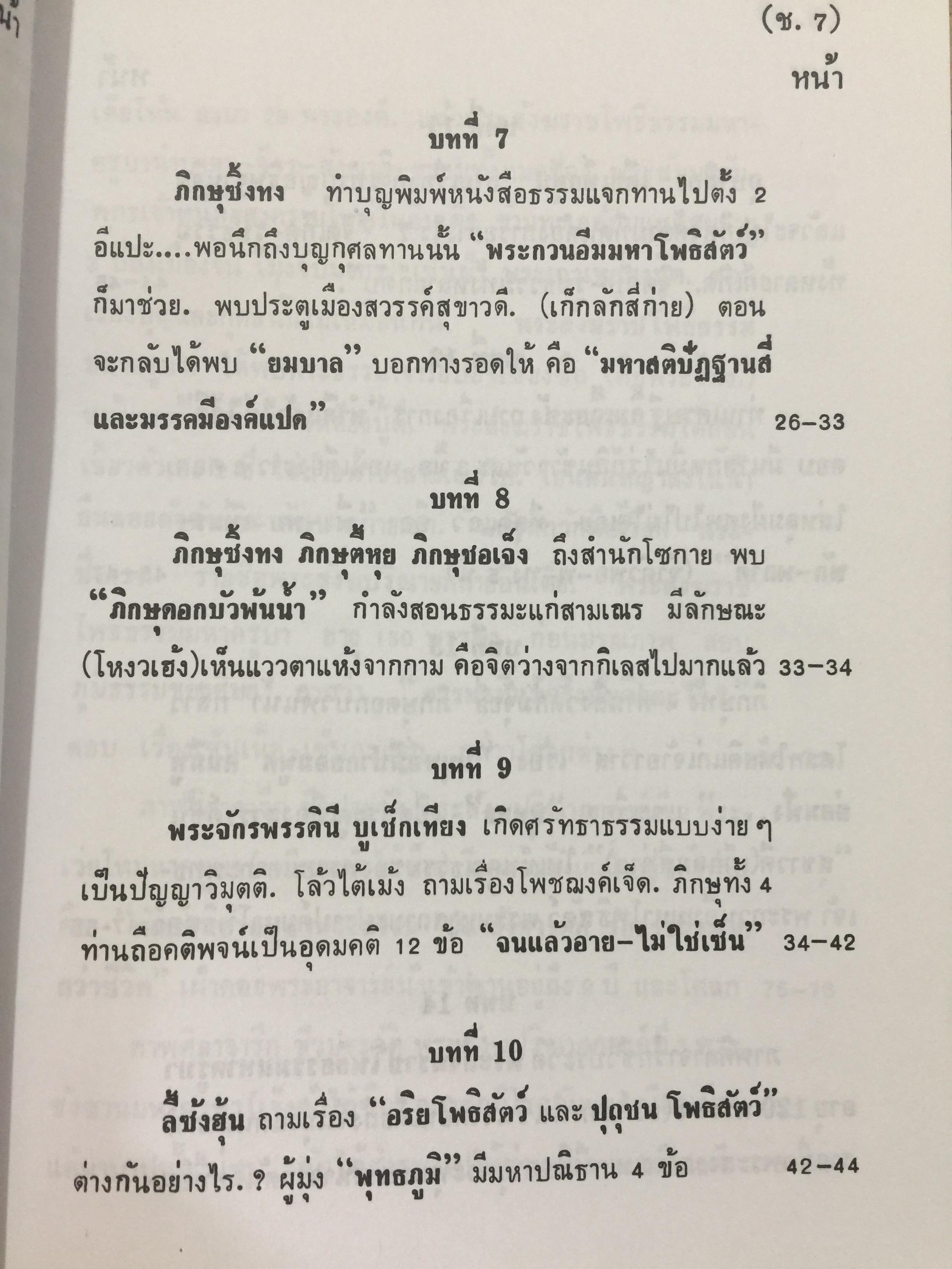 ศิษย์โง่ไปเรียนเซ็น เล่ม 1. แปลและเรียบเรียงโดย ธีรทาส. ศิลาจารึกเคล็ดลับ การถ่ายทอดเซ็น 500 กรัม