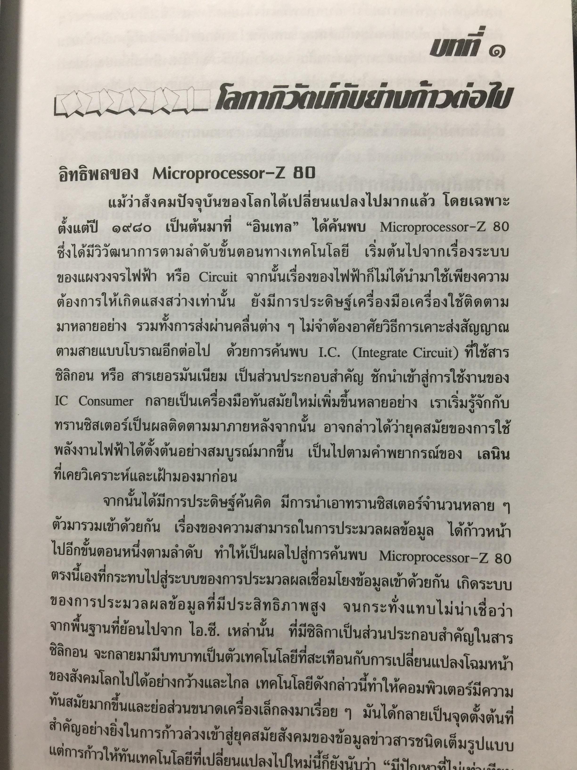สยามปะทะ โลกาภิวัฒน์. SIAM vs GLOBALIZATION เบื้องลึกที่แท้จริงในปมขั้วความขัดแย้งของรัฐไทย. ผู้เรียบเรียง เรียงยศ จันทรคีรี 0 กก.
