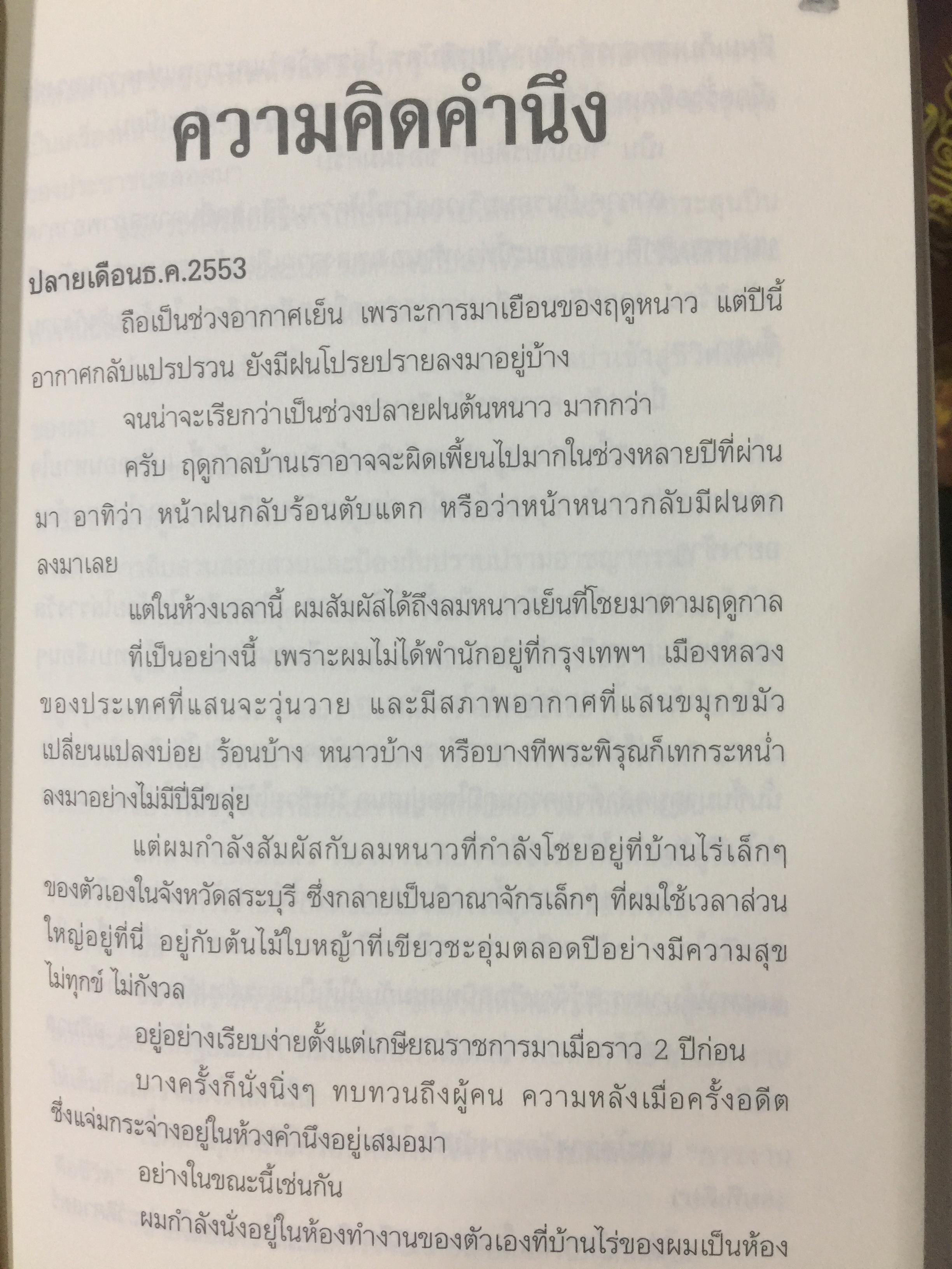 มือปราบเหยี่ยวดำ. พ.ต.อ.บรรดล ตัณฑไพบูลย์ เรื่องจริงที่ตำรวจทั้งประเทศต้องอ่าน. วงการสีกากีมีการซื้อขายตำแหน่งจริงหรือ. จ่าเพียรตายเพราะใคร 0 กก.