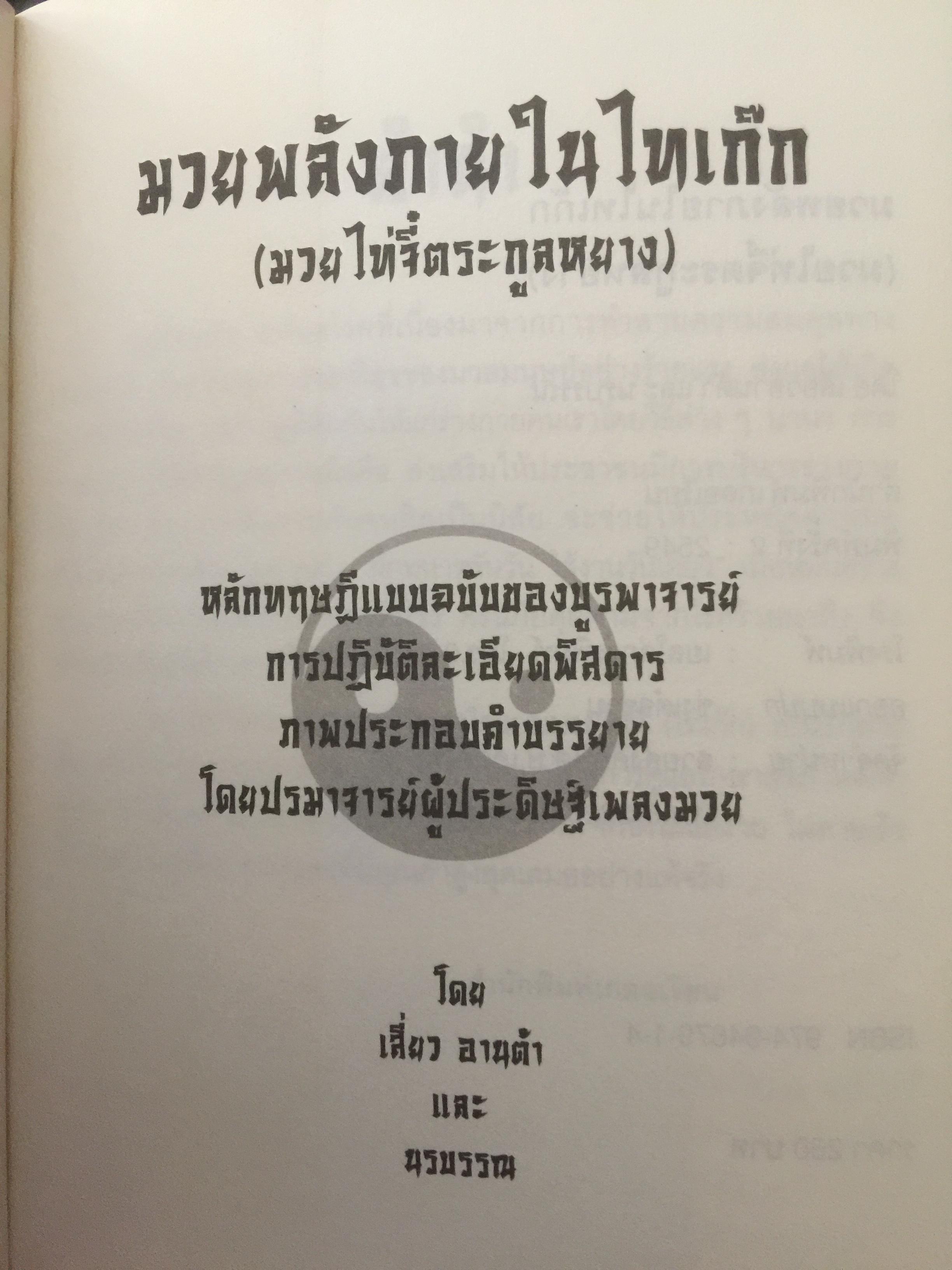 มวยพลังภายใน ไทเก๊ก(มวยไท้จี๋ตระกูลหยาง) 2,500 กรัม