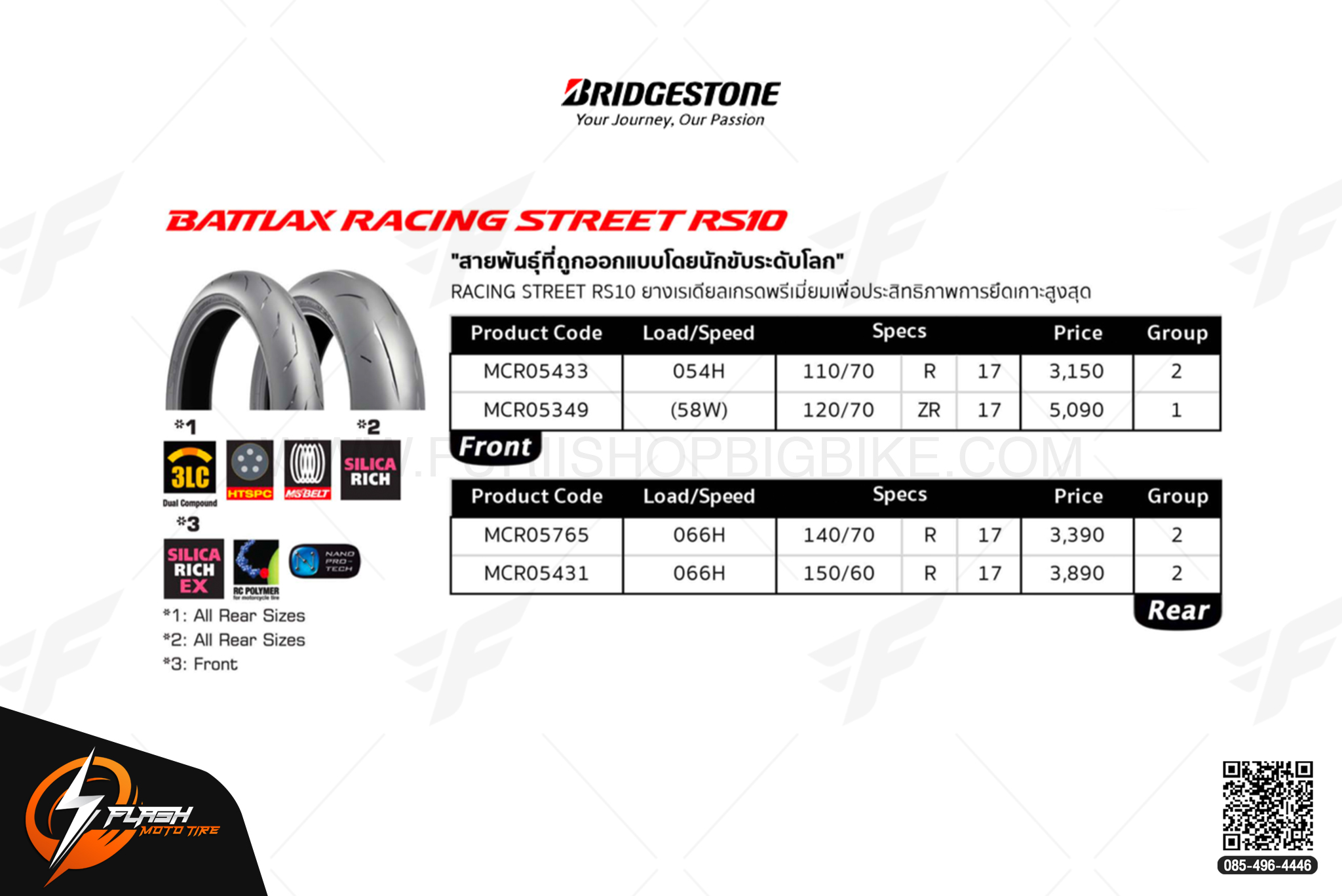 ยาง BRIDGESTONE BATTLAX RACING STREET RS10 : R 140/70 R17