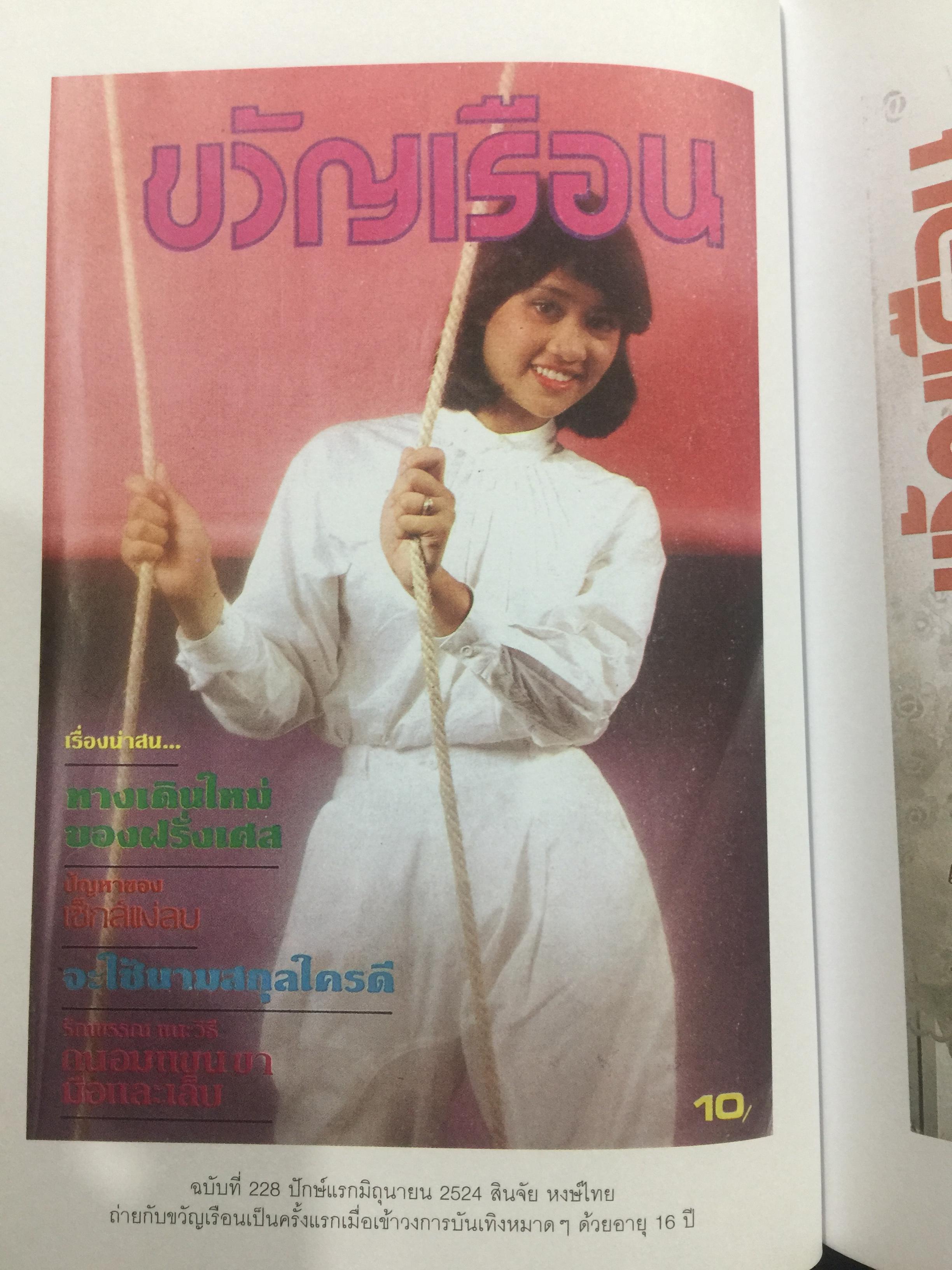 40 ปี ชีวิตในขวัญเรือน. ผู้เขียน พนิดา ชอบวณิชชา เรียบเรียงโดย ชุติมา ศรีทอง 0 กก.