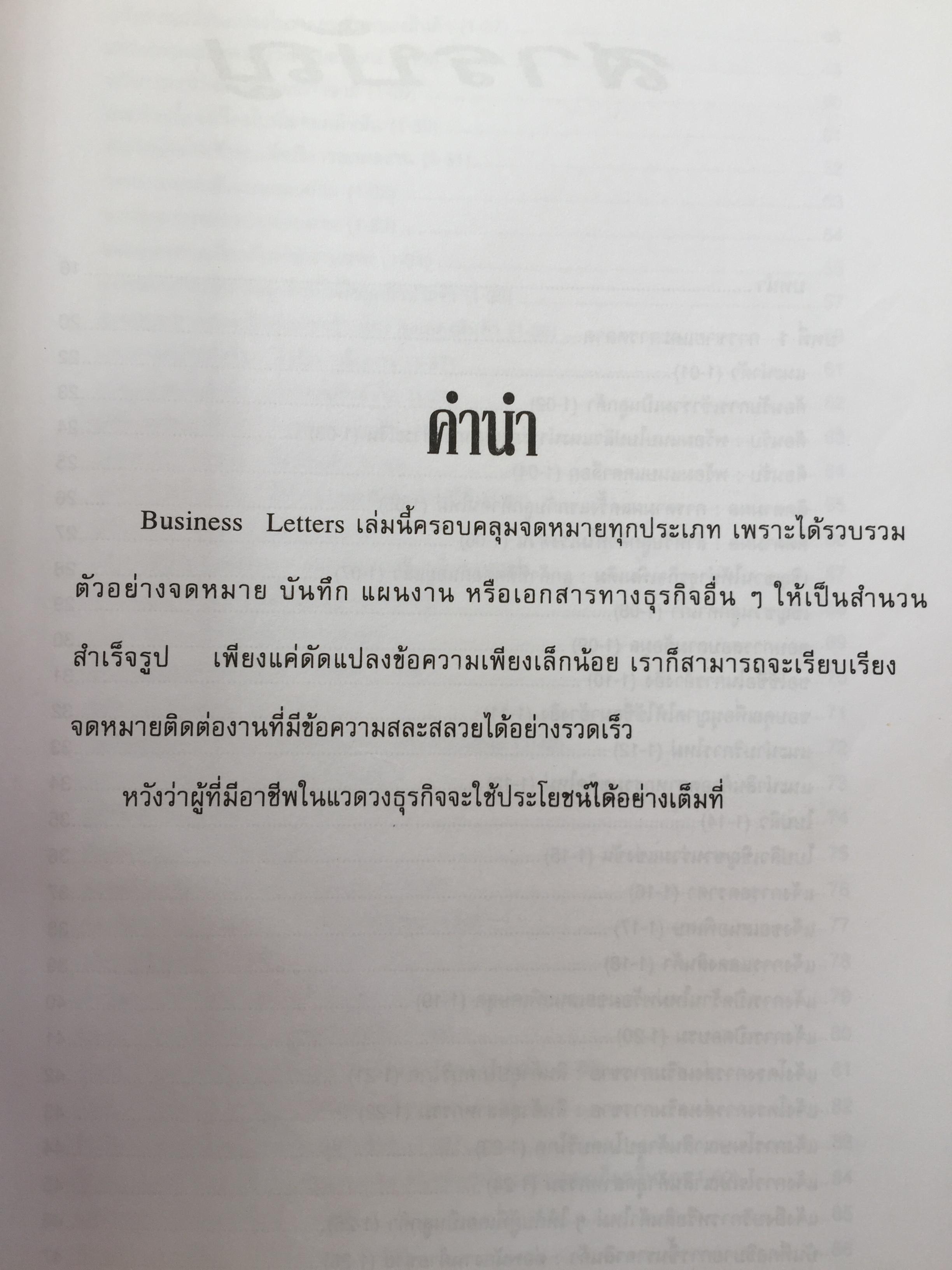 Business Letters หลากหลายจดหมายธุรกิจที่คุณมั่นใจว่าใช้งานได้จริง โดย Strategic Communications. ผู้เรียบเรียง Stephen P. Elliott 0 กก.