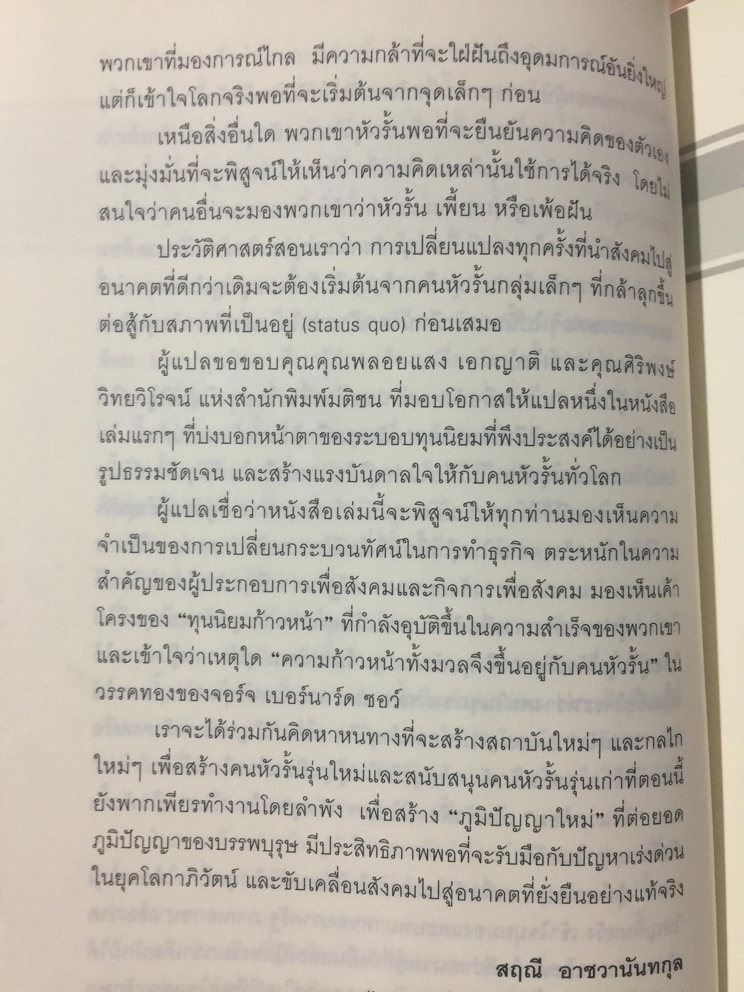 พลังของคนหัวรั้น. THE POWER UNREASON. ABLE PEOPLE 1,500 กรัม