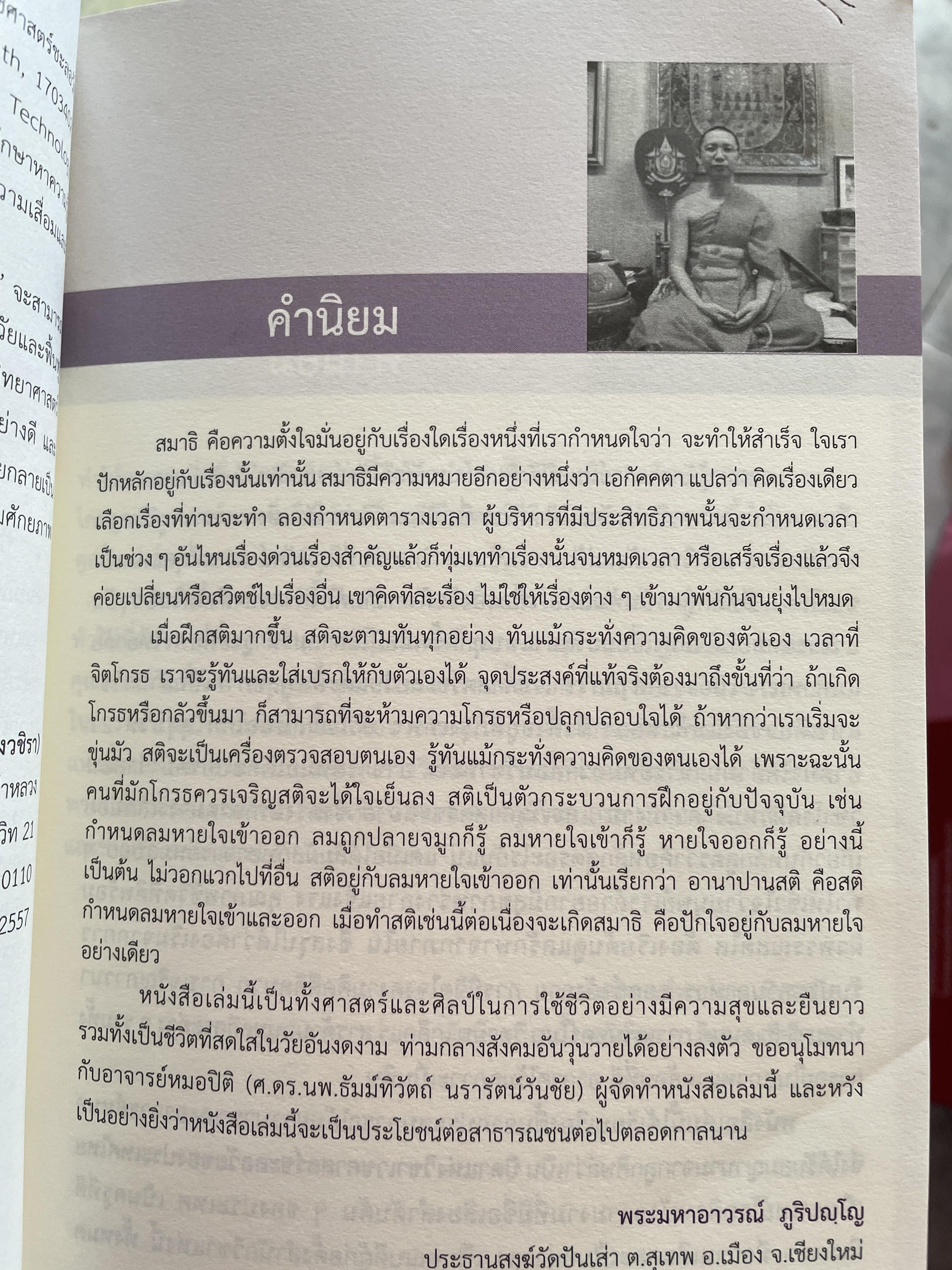 เวชศาสตร์ชะลอวัย เล่ม 1 จากพื้นฐานสู่แนวปฎิบัติ Anti Aging Medicine. Basic to Practical 3,500 กรัม
