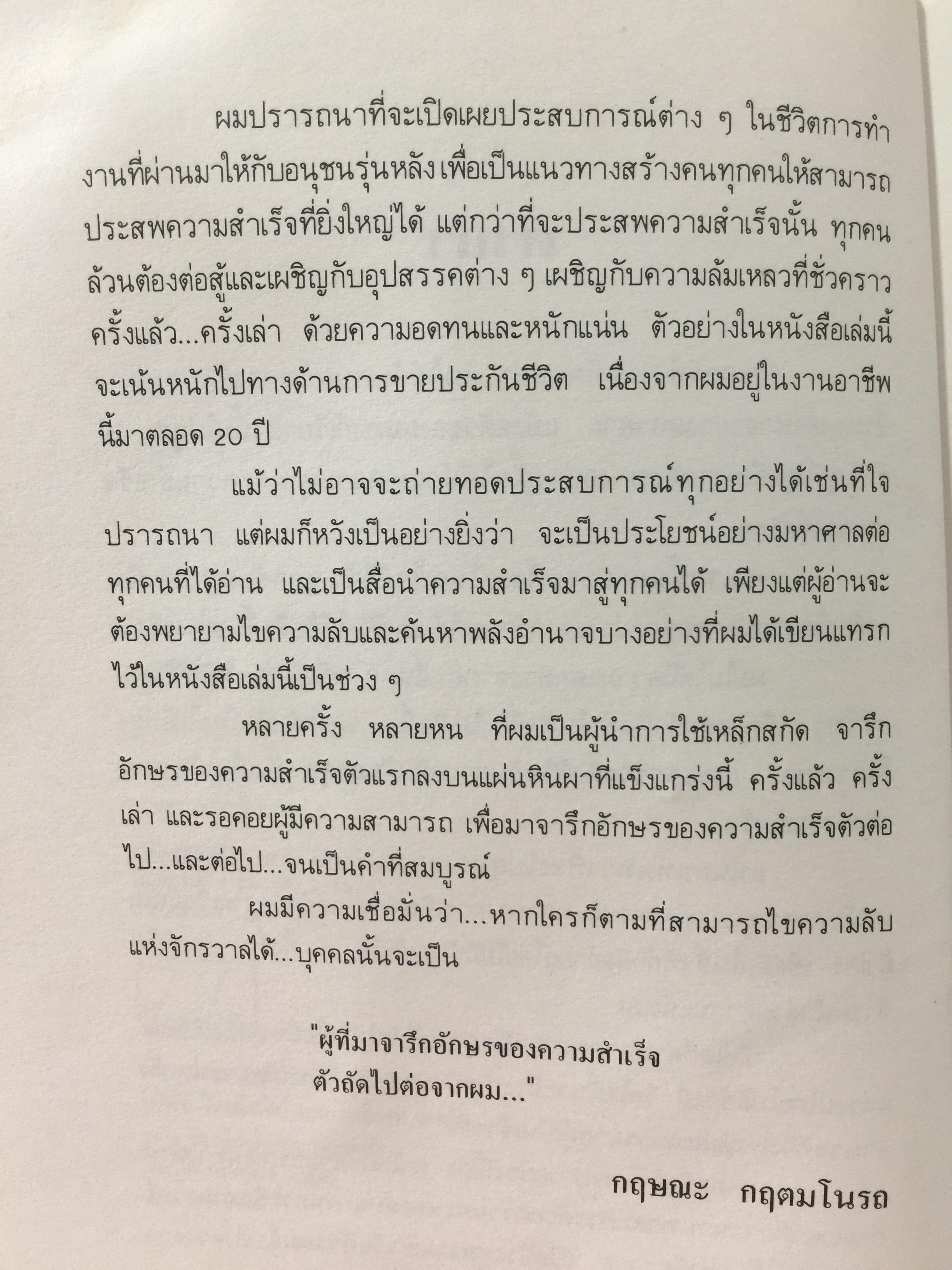ก้าวไปให้ถึงจุดสุดยอด ผู้เขียน กฤษณะ กฤตมโนรถ 0 กก.