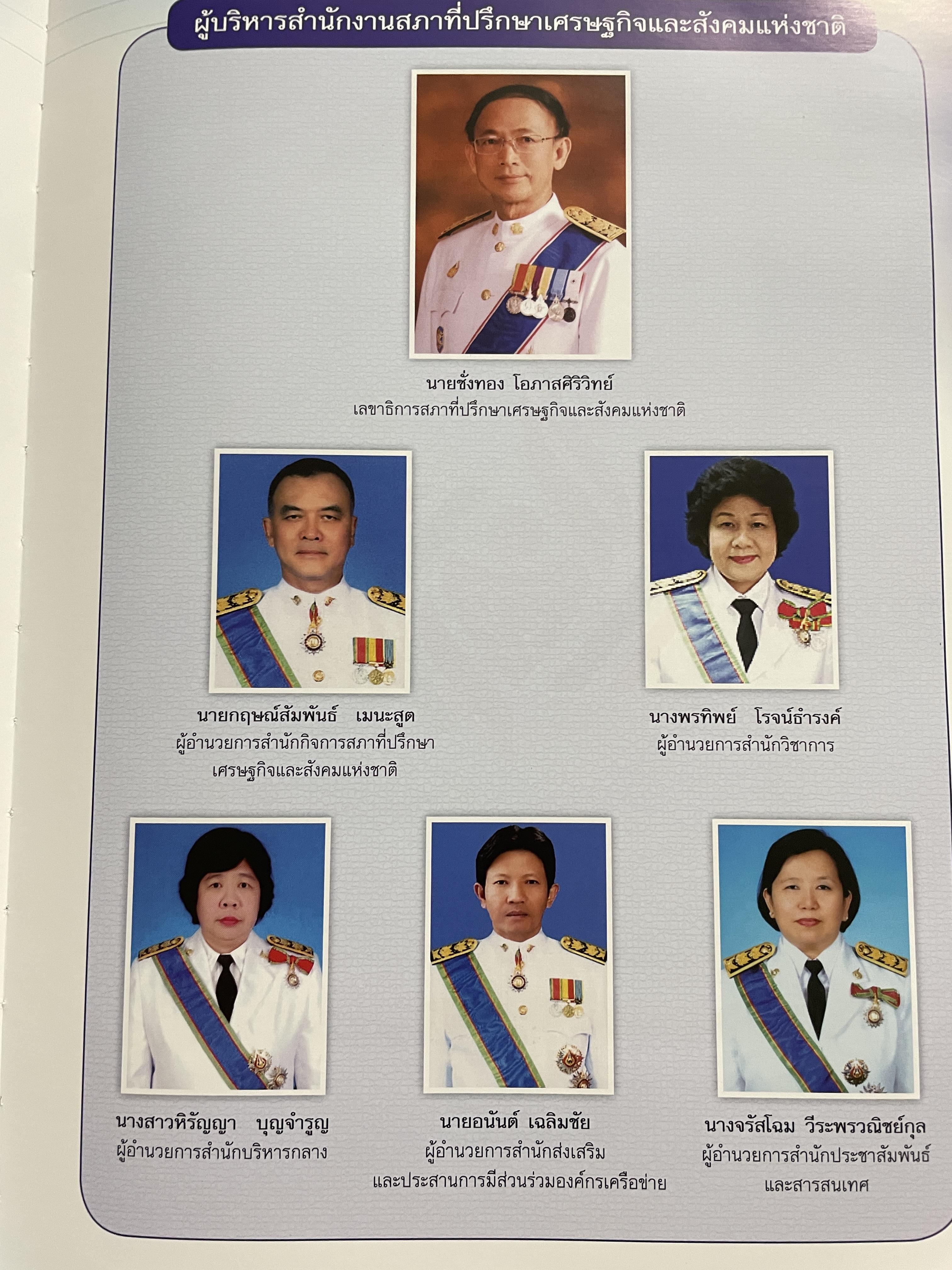 1 ทศวรรษ สภาที่ปรึกษาเศรษฐกิจและสังคมแห่งชาติ 3,800 กรัม