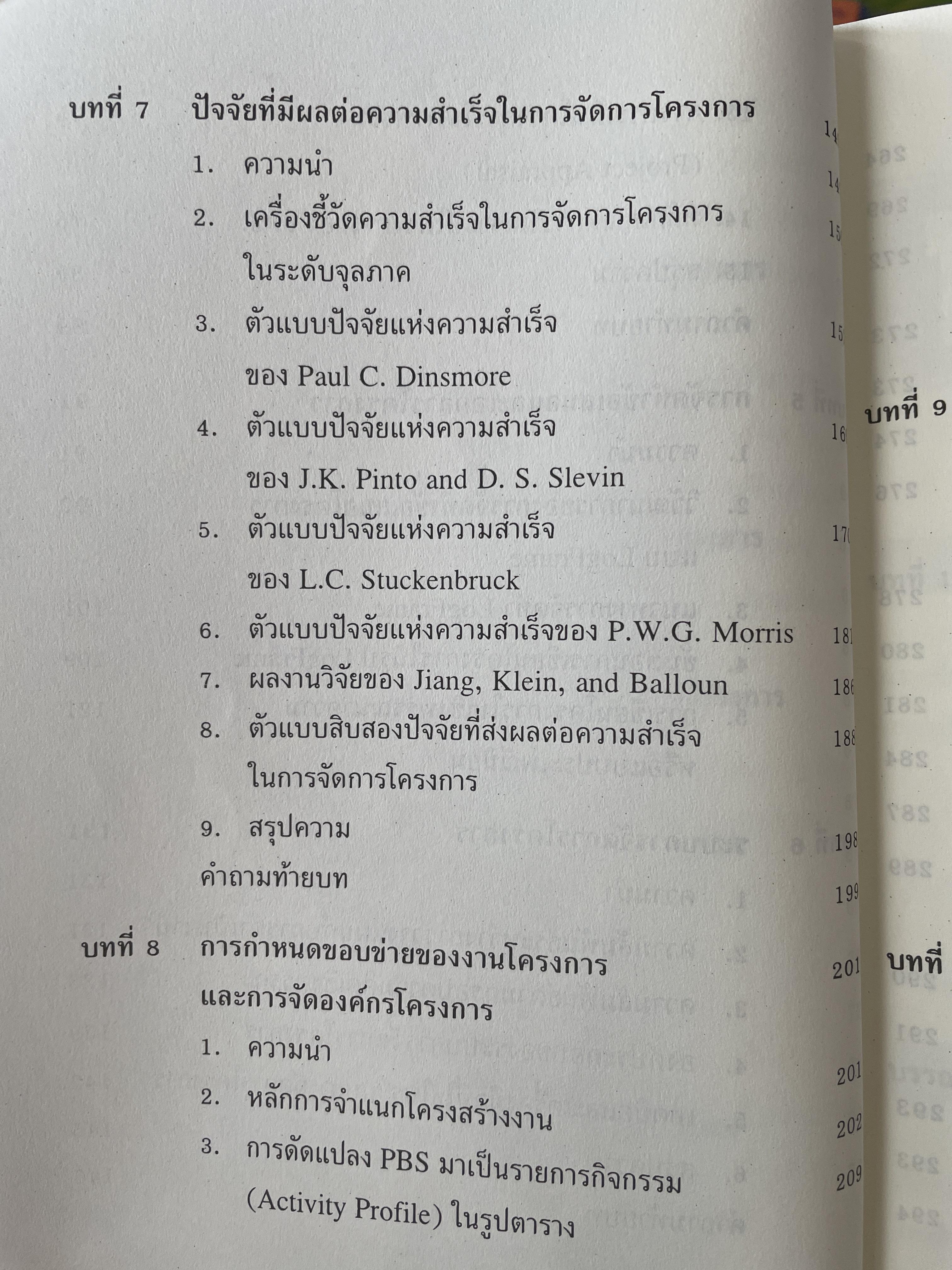 การบริหารโครงการ : แนวคิดและแนวทาง ในการสร้างความสำเร็จ Critical SUccess Factors in. Effective Project Implemention. ผู้เขียน ปกรณ์ ปรียากร คณะรัฐประศาสนศาสตร์ สถาบันบัณฑิตพัฒนบริหารศาสตร์ 2,200 กรัม