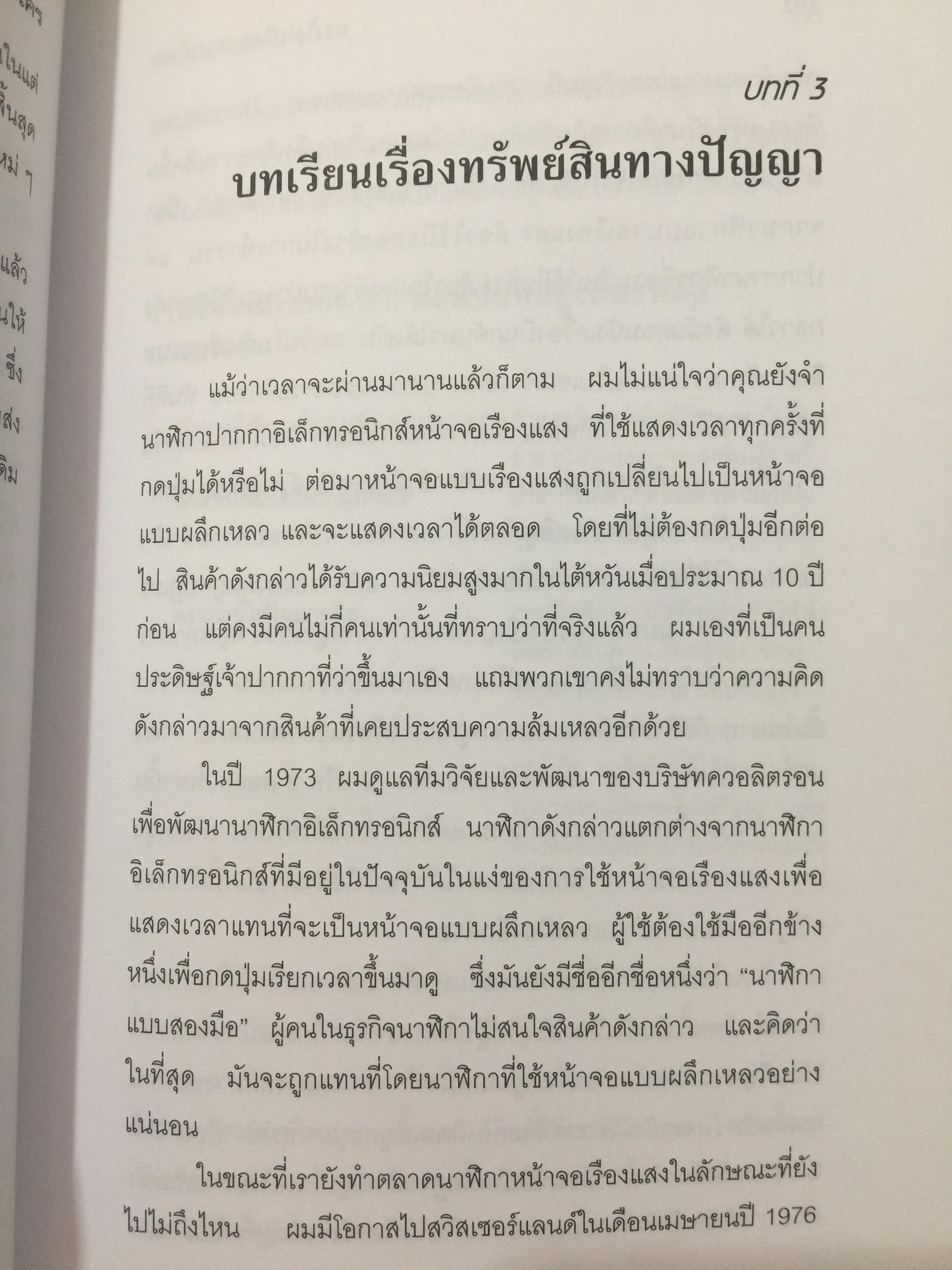 ผมไม่เลียนแบบใคร. ME TOO IS NOT MY STYLE. เรียนรู้การพัฒนากลยุทธ์ทางธุรกิจ ด้วยรูปแบบเฉพาะตัว. ไม่ต้องเลียนแบบความสำเร็จของใครฯ 3 กก.