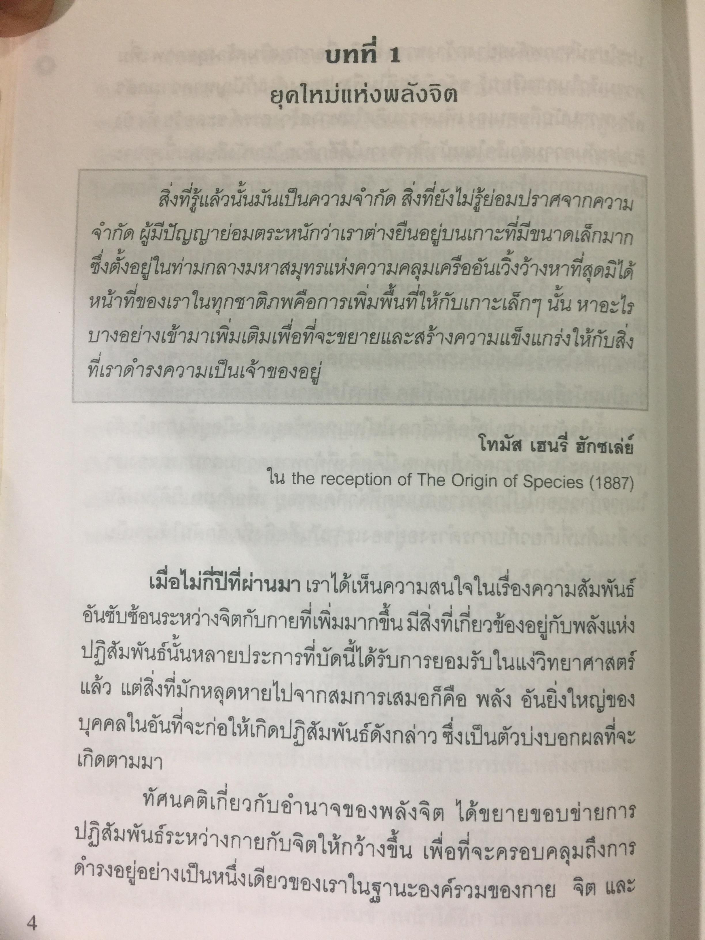 พลังออร่า. AURA ENERGY เพื่อสุขภาพ บำบัดรักษา และสมดุลแห่งชีวิต. ผู้เขียน Joe H.Slate.PH.D. ผู้แปล ศิขริน 0 กก.
