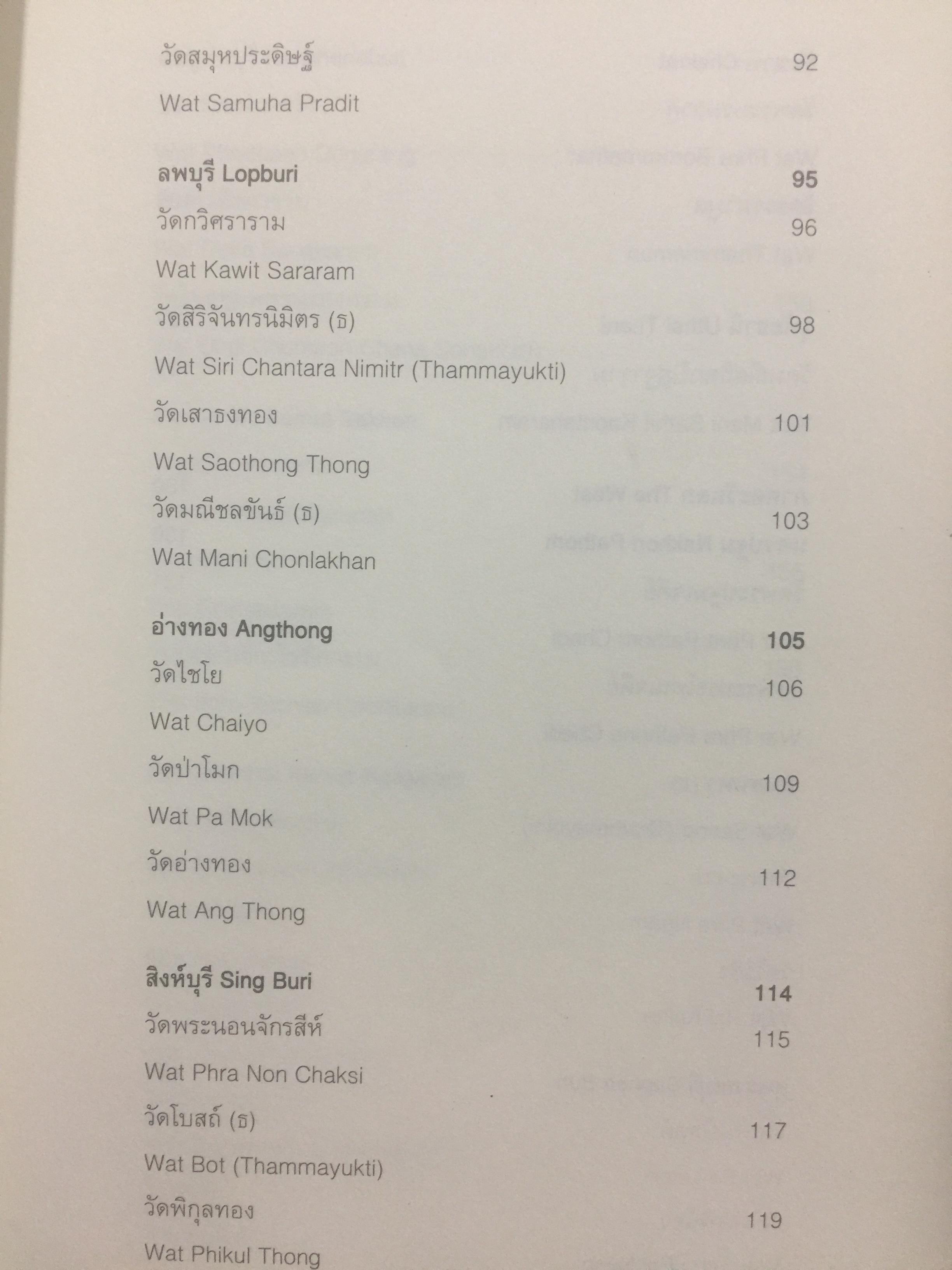 พระอารามหลวง. The Royal Monastery จัดทำโดย กรมการท่องเที่ยว กระทรวงการท่องเที่ยวและกีฬา. 0 กก.