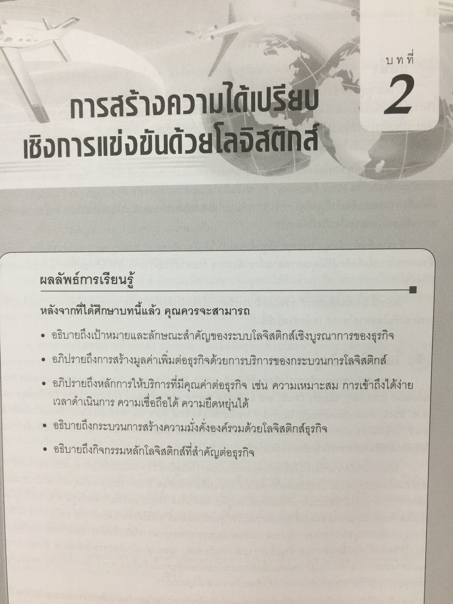 การจัดการ โลจิสติกส์ : มิติซัพพลายเชน Logistics Management : a Supply Chain Perspective ภาคทฤษฎีและปฏิบัติ Theory and Practice ผู้เขียน ศาสตราจารย์ ดร.ฐาปนา บุญหล้า และนงลักษณ์ นิมิตรภูวดล 0 กก.