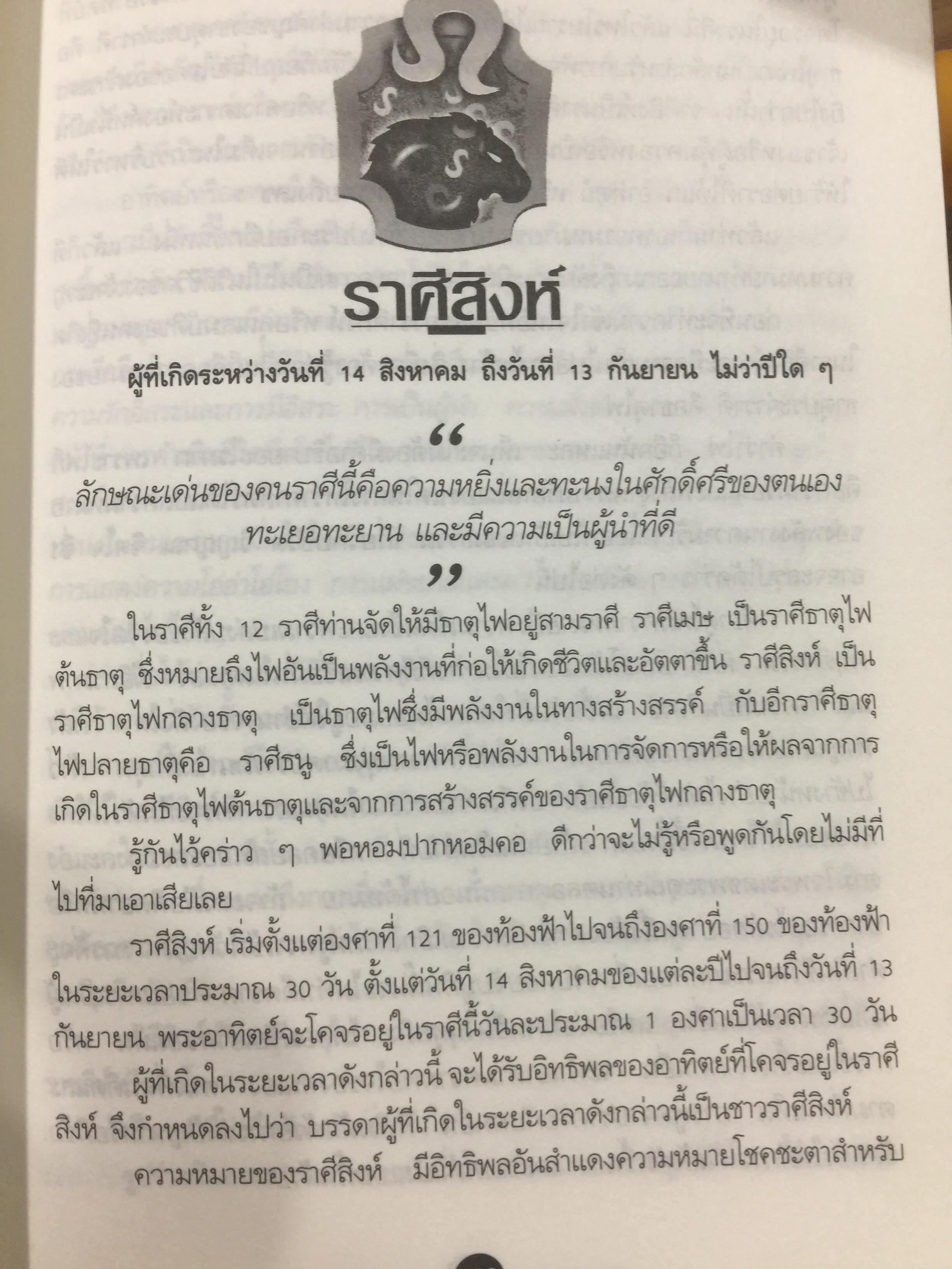 รู้เขา - รู้เรา. ด้วยโหราศาสตร์. เปิดเบื้องลึกแห่งตัวตน คนทั้ง 12 ราศี โดย ชิเซโร่ เพื่อความสำเร็จในการเกี่ยวข้องกับคนทั้งในโลกส่วนตัวและการทำงาน 0 กก.