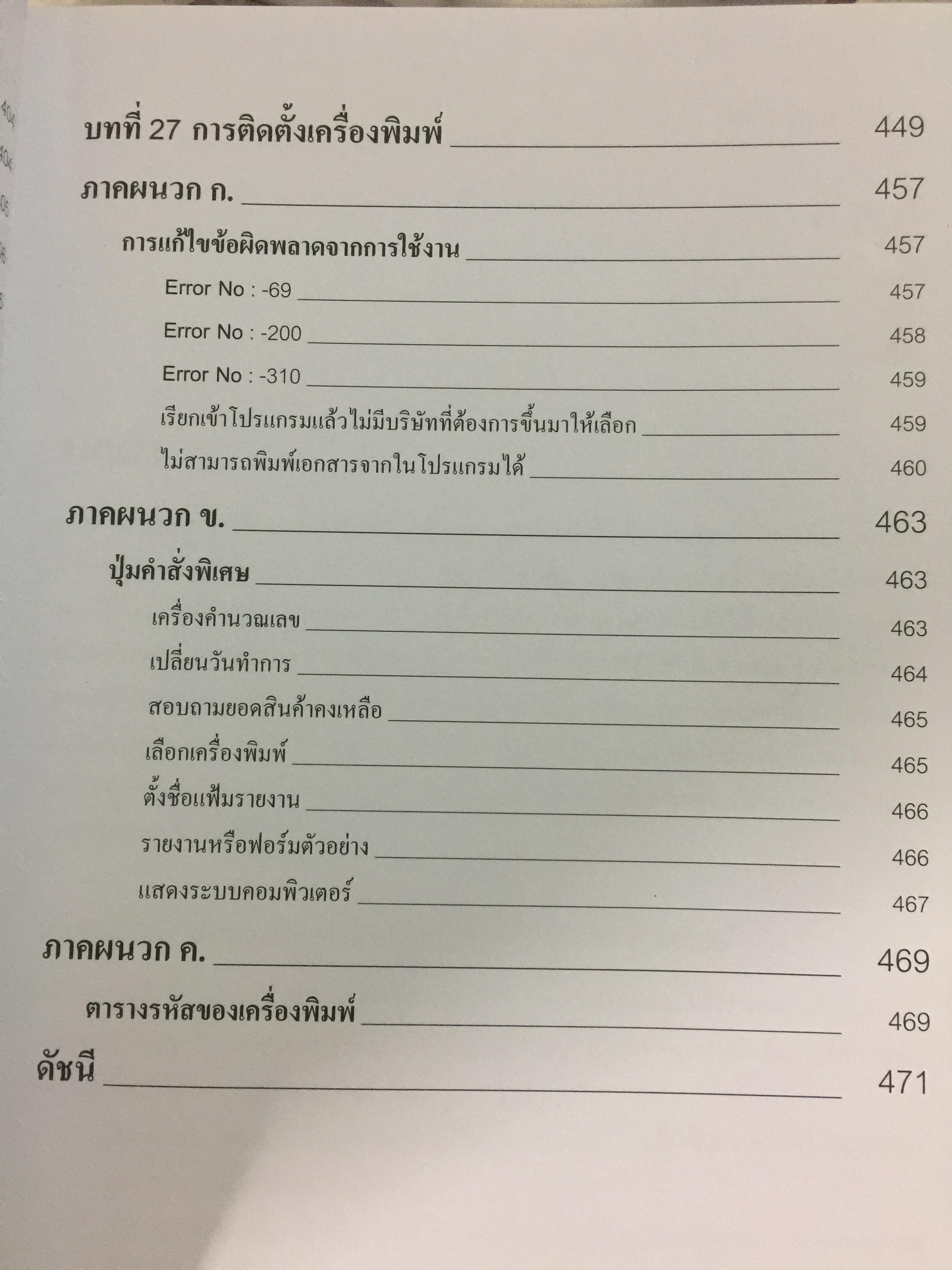 เพื่อนที่ทำให้การทำบัญชีเป็นเรื่องง่าย จุดเริ่มต้นที่ดีสำหรับผู้เริ่มใช้โปรแกรมบัญชี สะดวกและรวดเร็ว ใช้งานง่าย ค้นหาข้อมูลแม่นยำ รองรับข้อมูลได้ไม่จำกัด 0 กก.