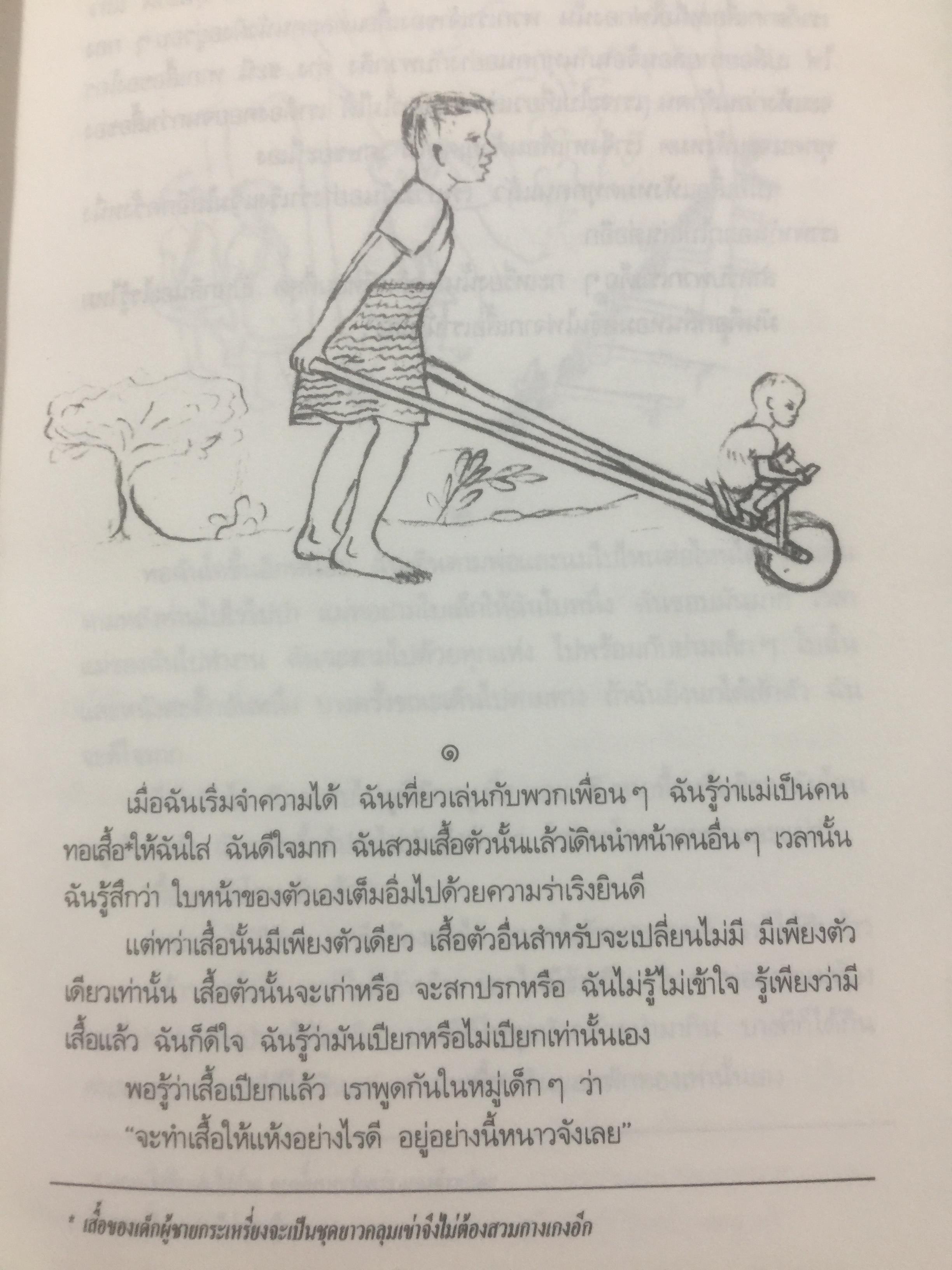 คนปกฺกากะญอ. พัอเลป่า. กัลยา-วีระศักดิ์ ยอดระบำ 1 กก.