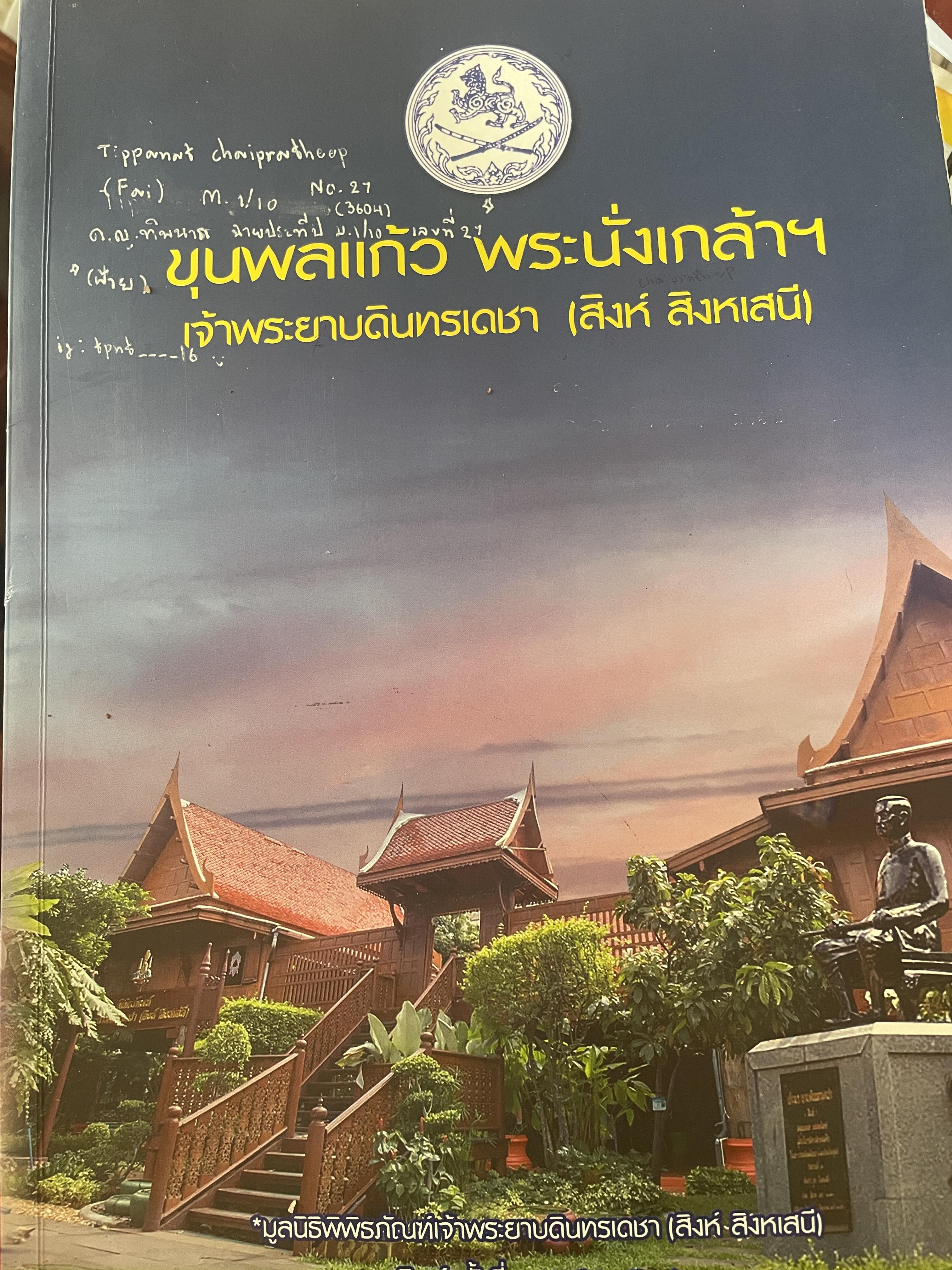 เจ้าพระยาบดินทรเดชา (สิงห์ เสหเสนี) ขุนพลแก้ว พระนั่งเกลัา 2,500 กรัม