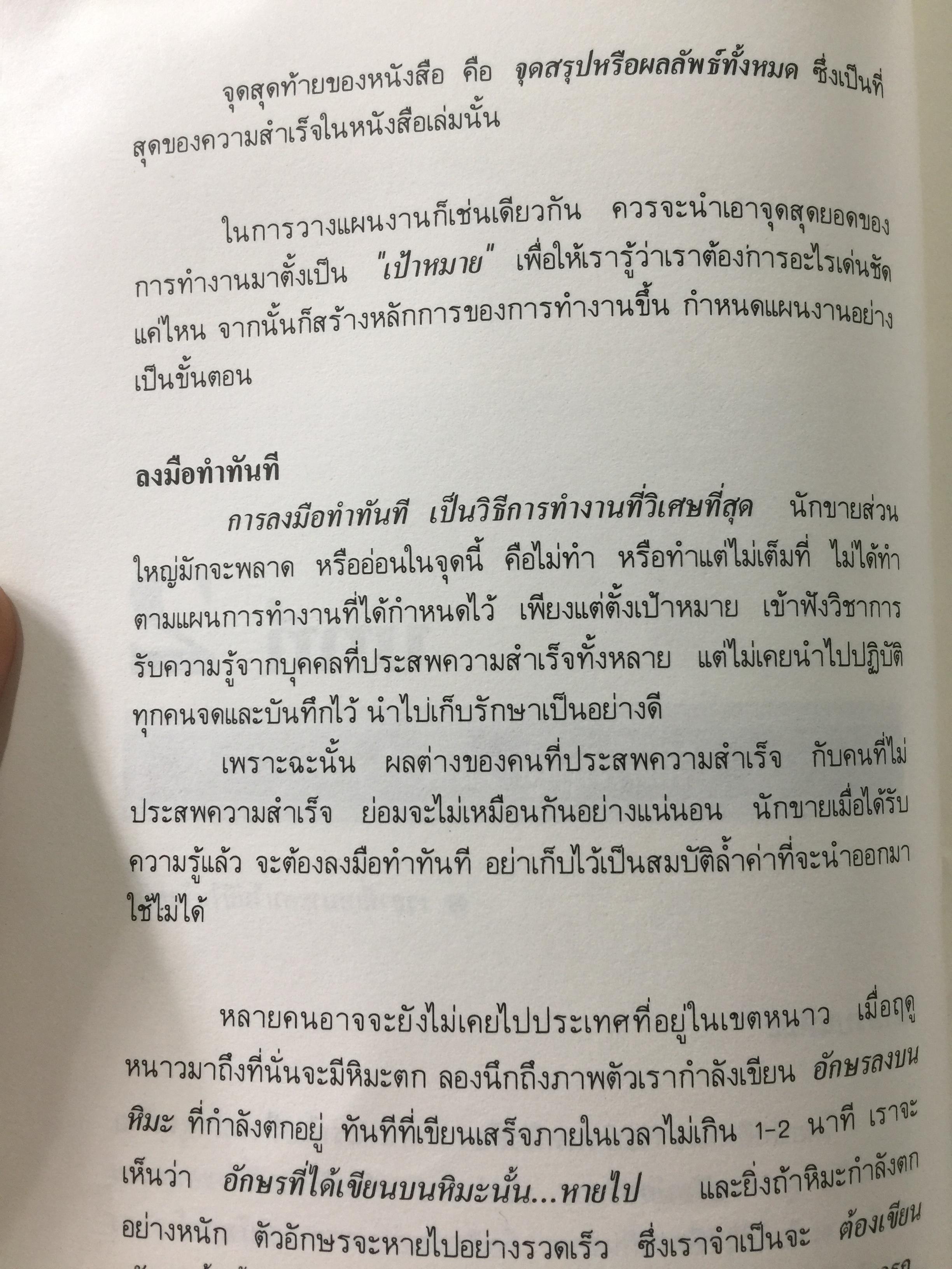 ก้าวไปให้ถึงจุดสุดยอด ผู้เขียน กฤษณะ กฤตมโนรถ 0 กก.