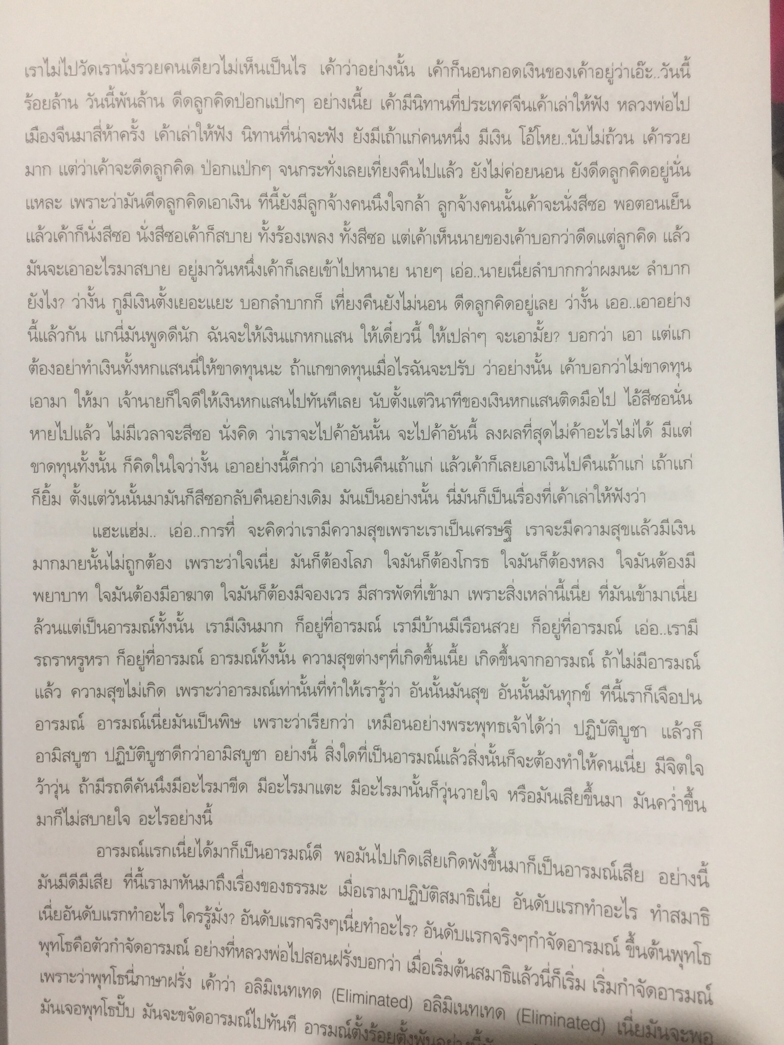 ธรรมะรุ่งอรุณ 5. พระธรรมมงคลญาณ 0 กก.