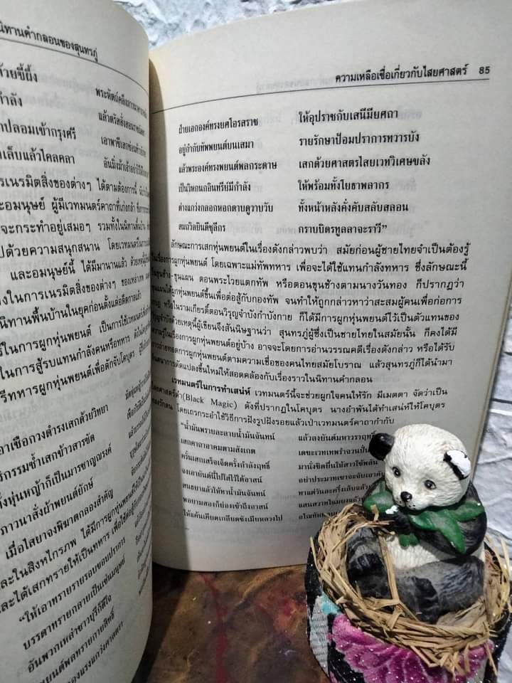 การวิเคราะห์ความเหลือเชื่อในนิทานคำกลอนของสุนทรภู่