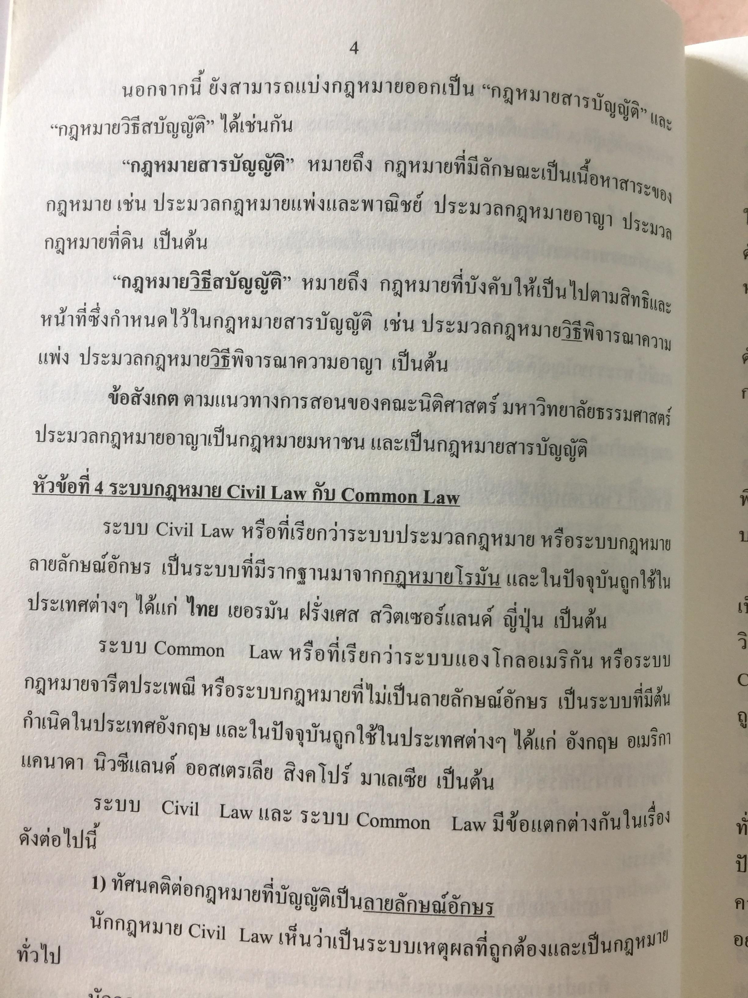 คู่มือ กฎหมาย THEMIZLAW. เป็นหนังสือเตรียมตัวสอบตรงนิติศาสตร์ ธรรมศาสตร์. รวบรวมโดย พีรวัส วรวัฒน์ปรียากร 2 กก.