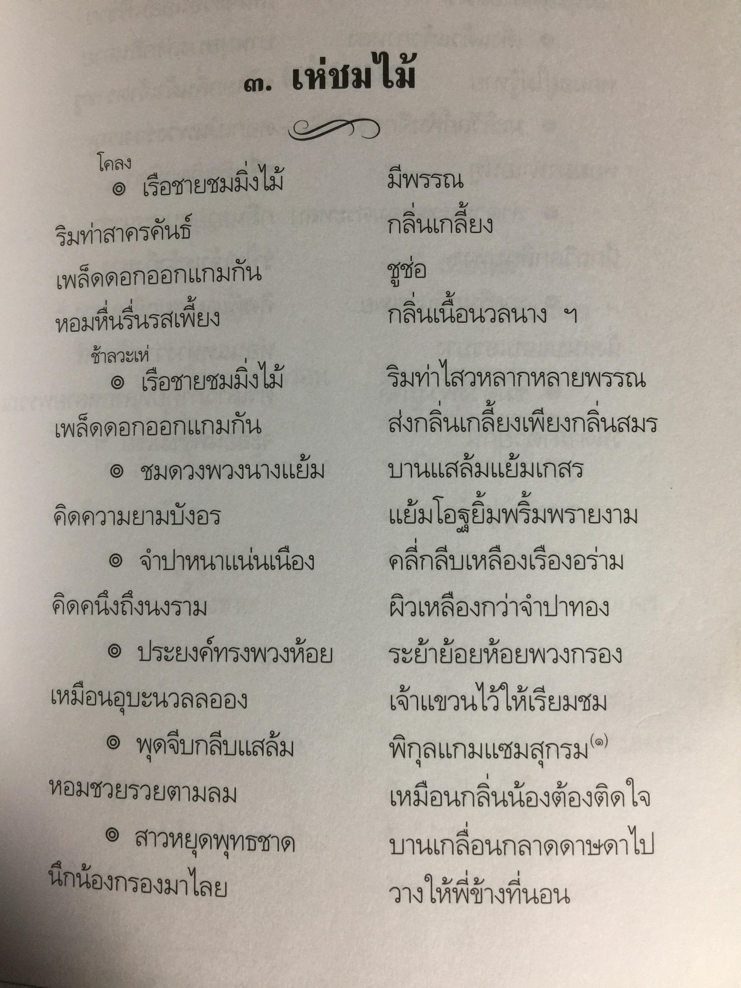 เจ้าฟ้าธรรมธิเบศร. พระประวัติ และพระนิพนธ์บทร้อยกรอง 0 กก.