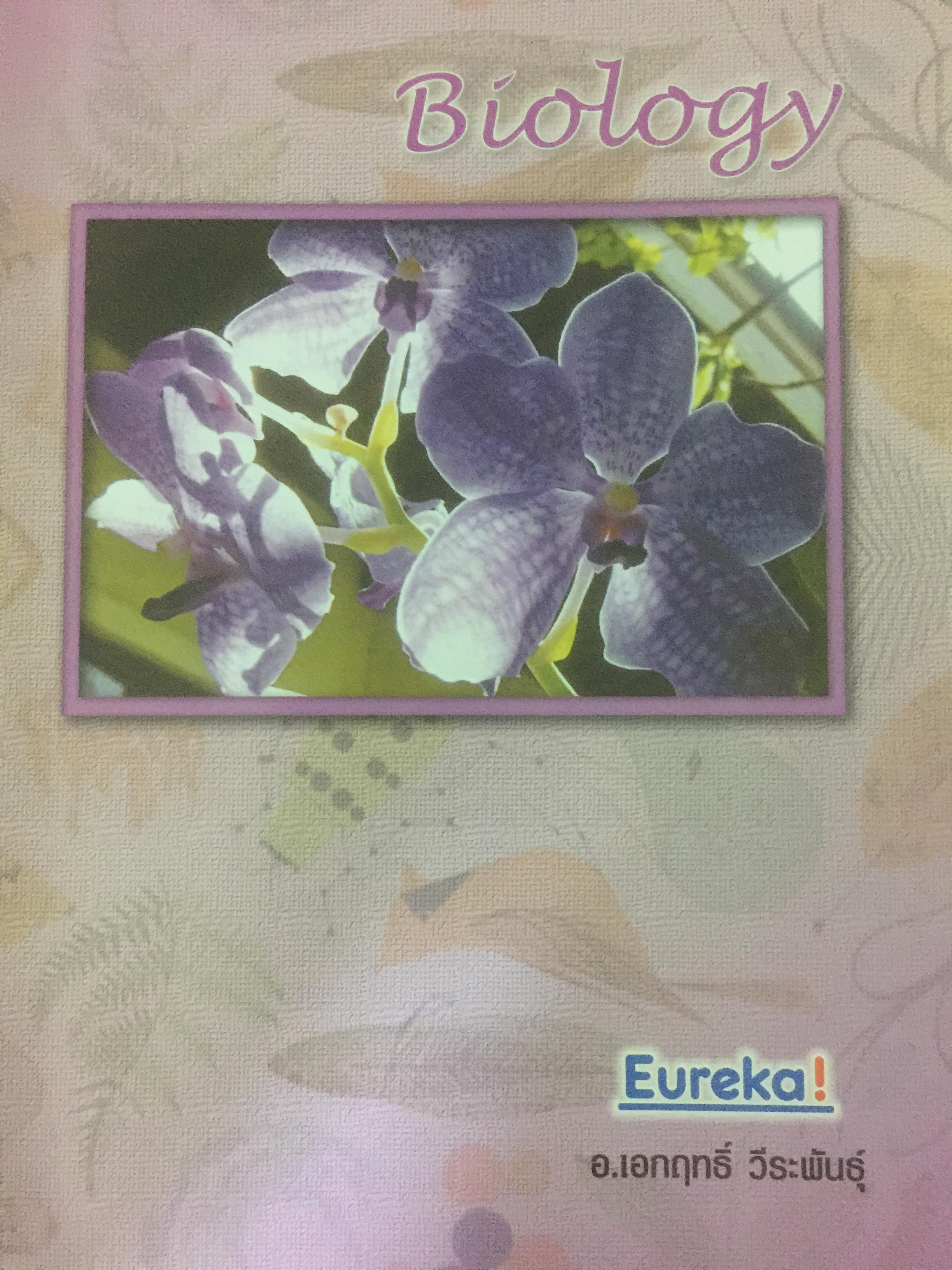 BIOLOGY ผู้เขียน อาจารย์ เอกฤทธิ์ วีระพันธุ์ 0 กก.