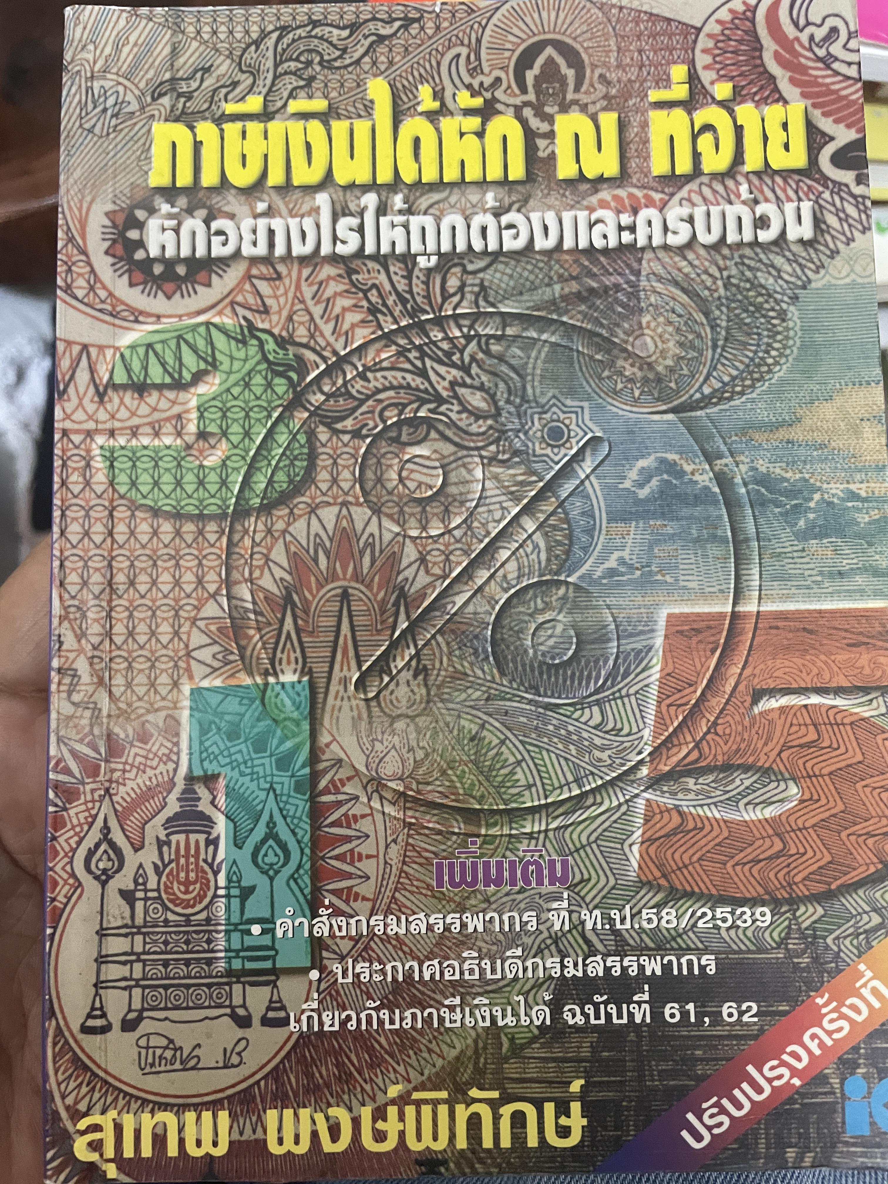 ภาษีเงินได้หัก ณ ที่จ่าย หักอย่างไรให้ถูกต้องและครบถ้วน 1,800 กรัม