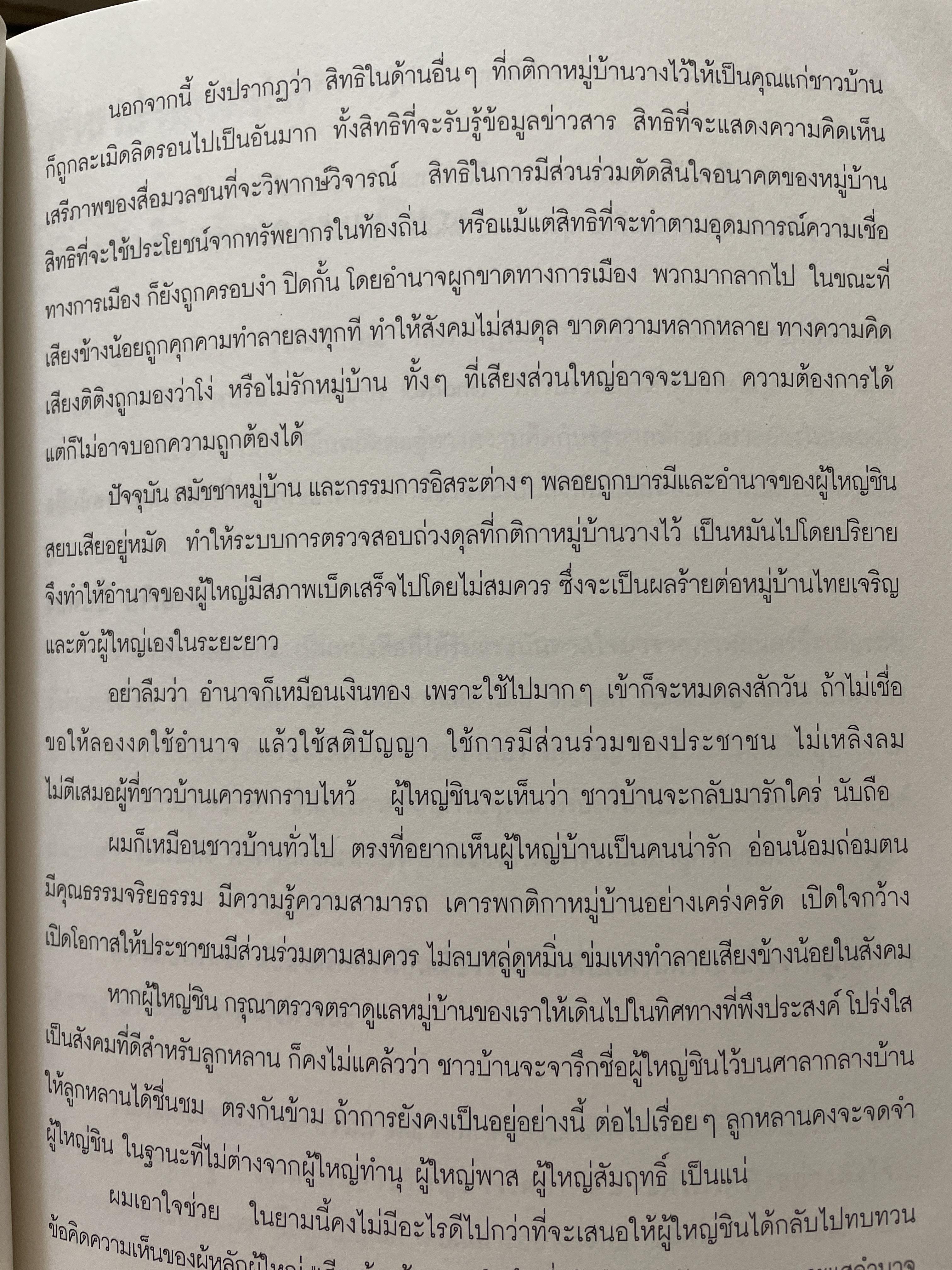 รู้ทันทักษิณ 3 MINORITY REPORTS รวนพลคนใจถึง ผู้เขียน เจิมศักดิ์ ปิ่นทอง 2,200 กรัม
